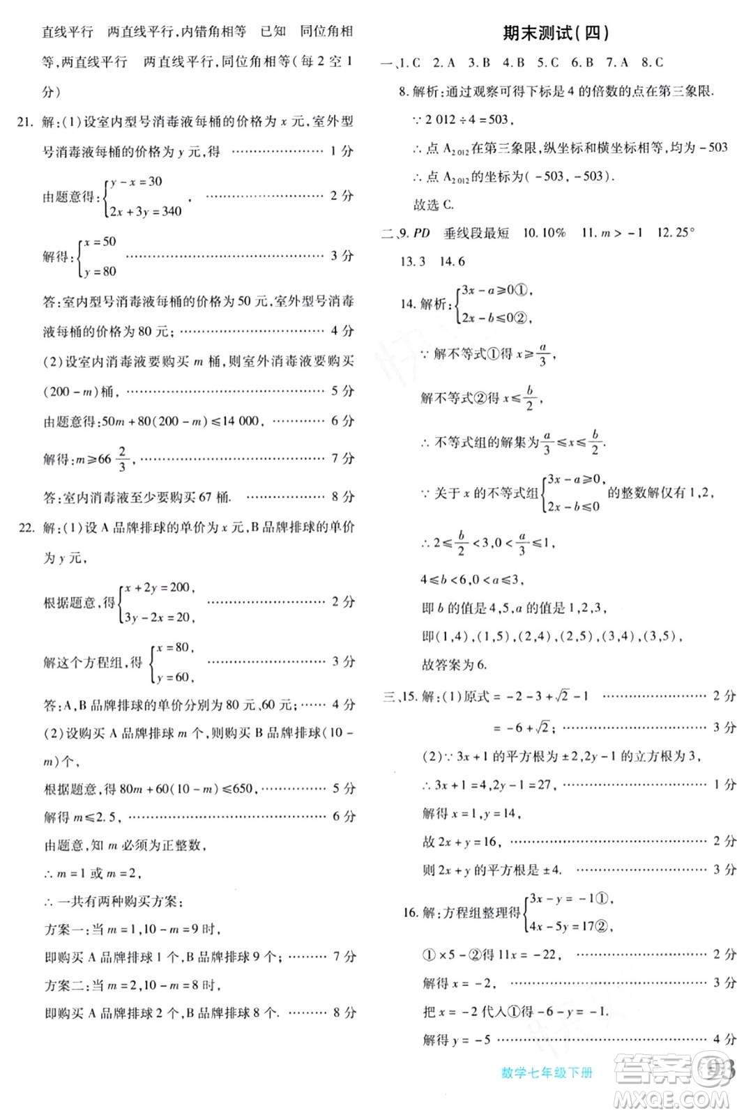 新疆青少年出版社2024年春優(yōu)學(xué)1+1評價(jià)與測試七年級數(shù)學(xué)下冊通用版答案