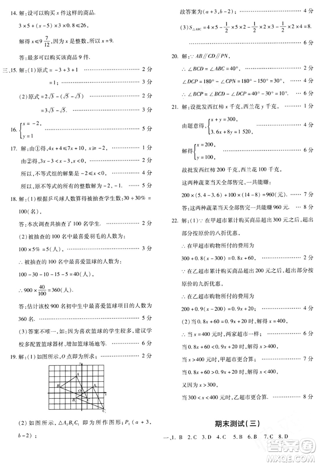 新疆青少年出版社2024年春優(yōu)學(xué)1+1評價(jià)與測試七年級數(shù)學(xué)下冊通用版答案