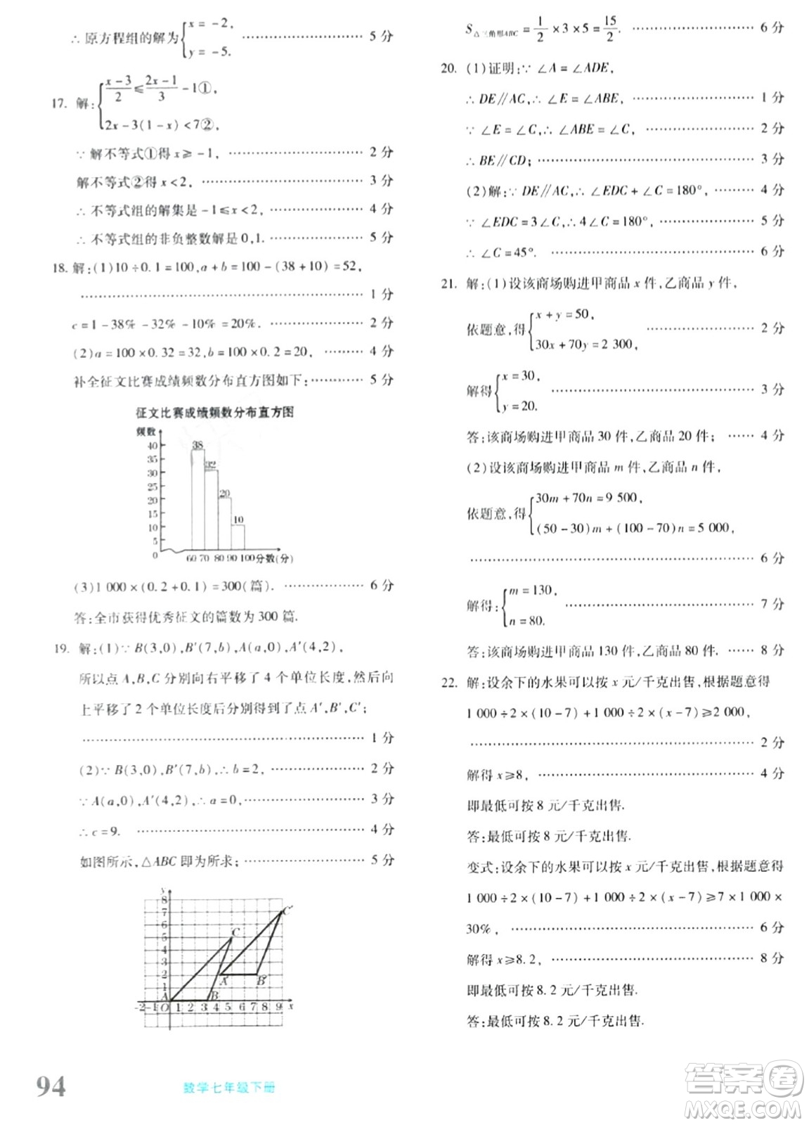 新疆青少年出版社2024年春優(yōu)學(xué)1+1評價(jià)與測試七年級數(shù)學(xué)下冊通用版答案