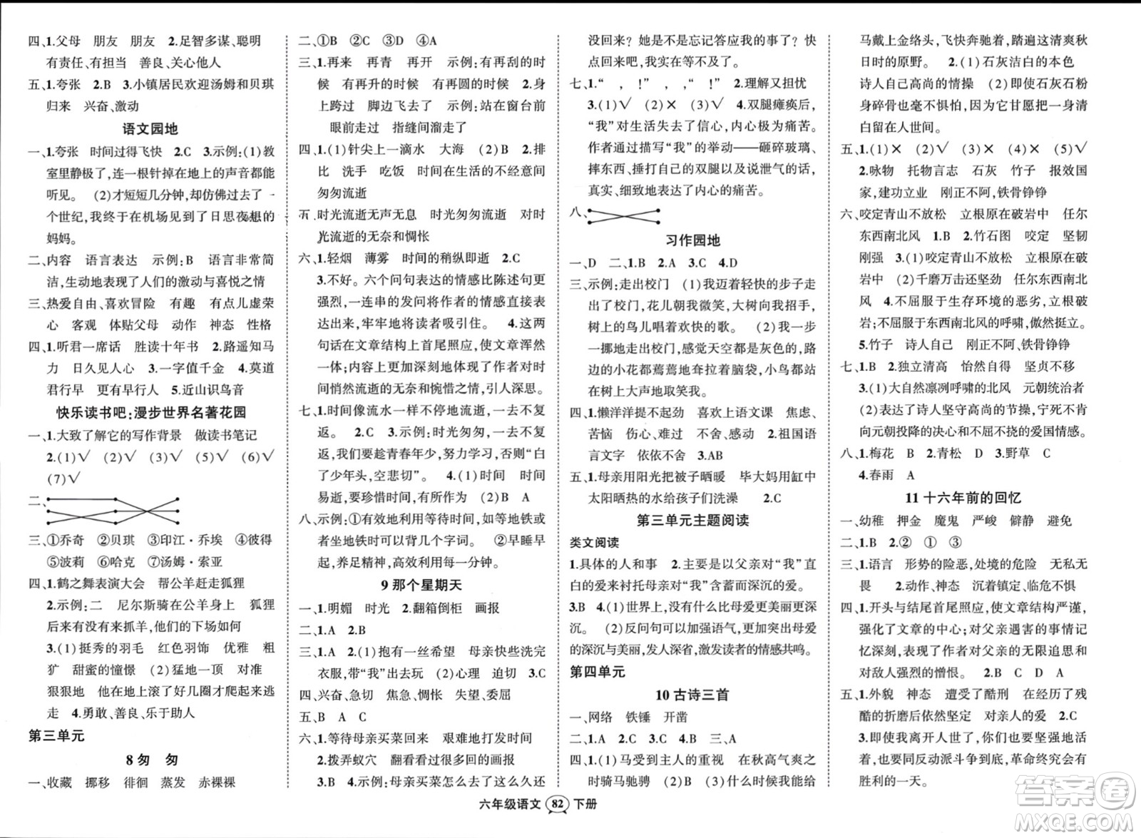 西安出版社2024年春狀元成才路創(chuàng)優(yōu)作業(yè)100分六年級(jí)語文下冊(cè)人教版四川專版參考答案