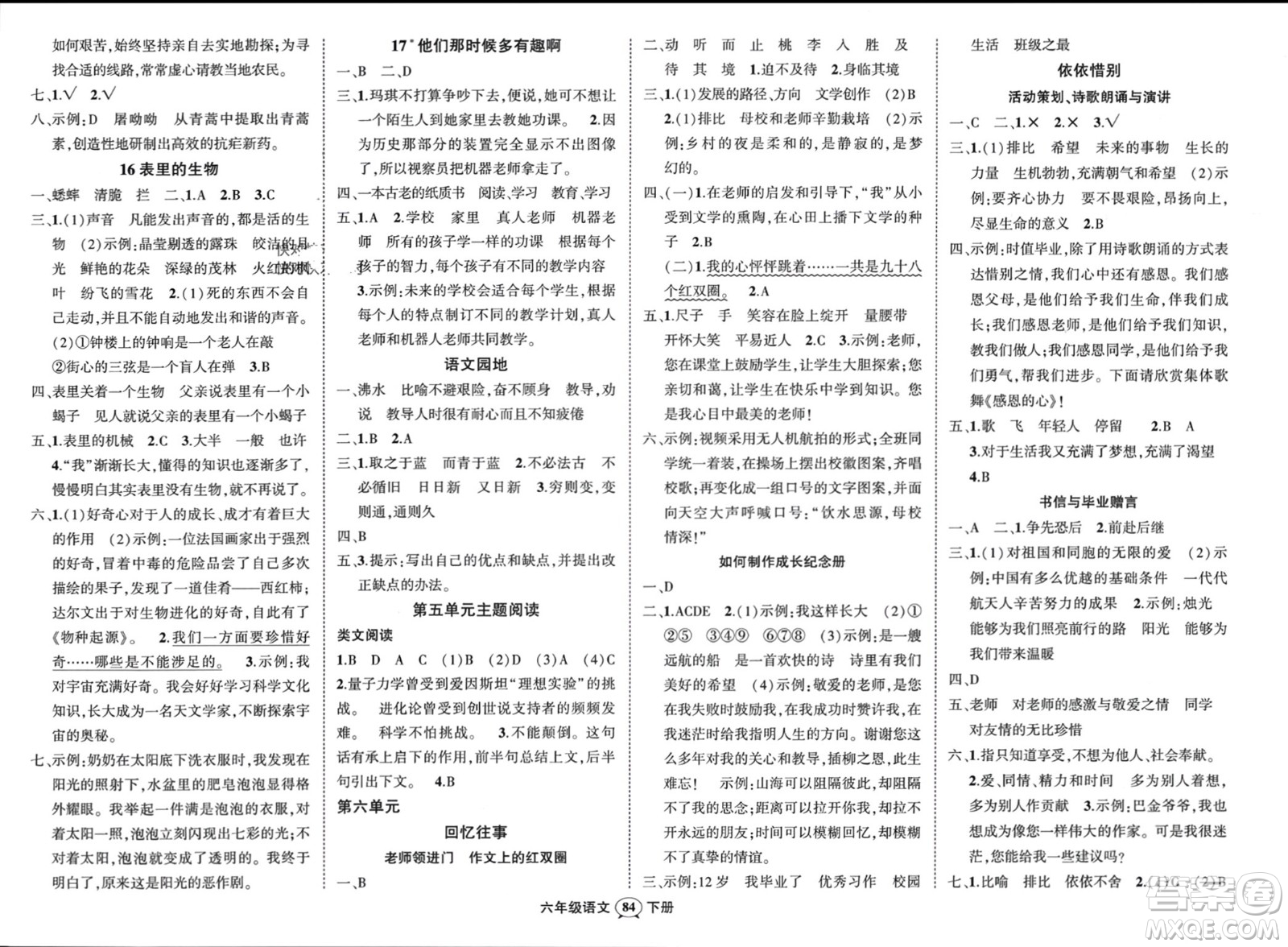 西安出版社2024年春狀元成才路創(chuàng)優(yōu)作業(yè)100分六年級(jí)語文下冊(cè)人教版四川專版參考答案