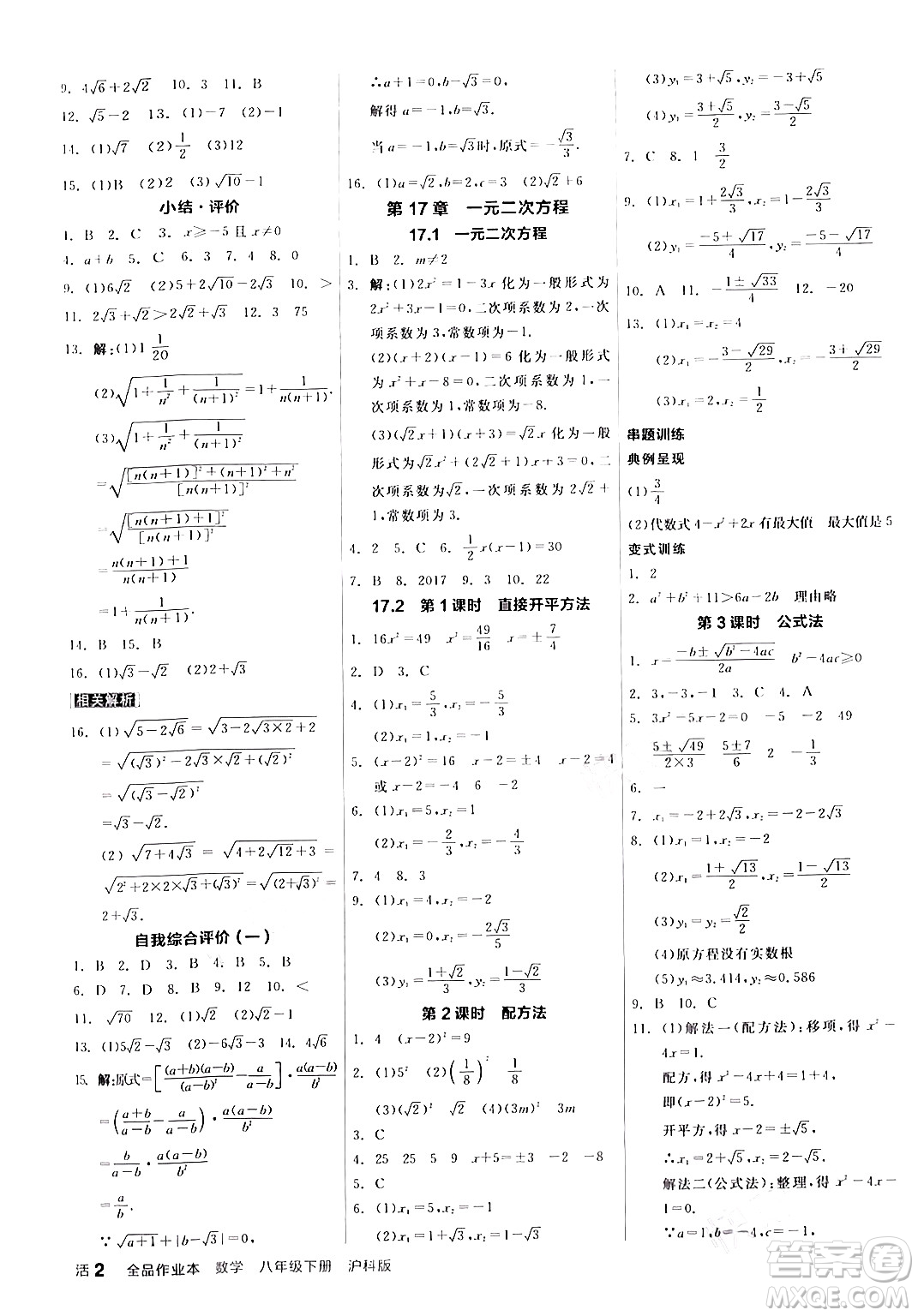 陽光出版社2024年春全品作業(yè)本八年級數(shù)學下冊滬科版安徽專版答案