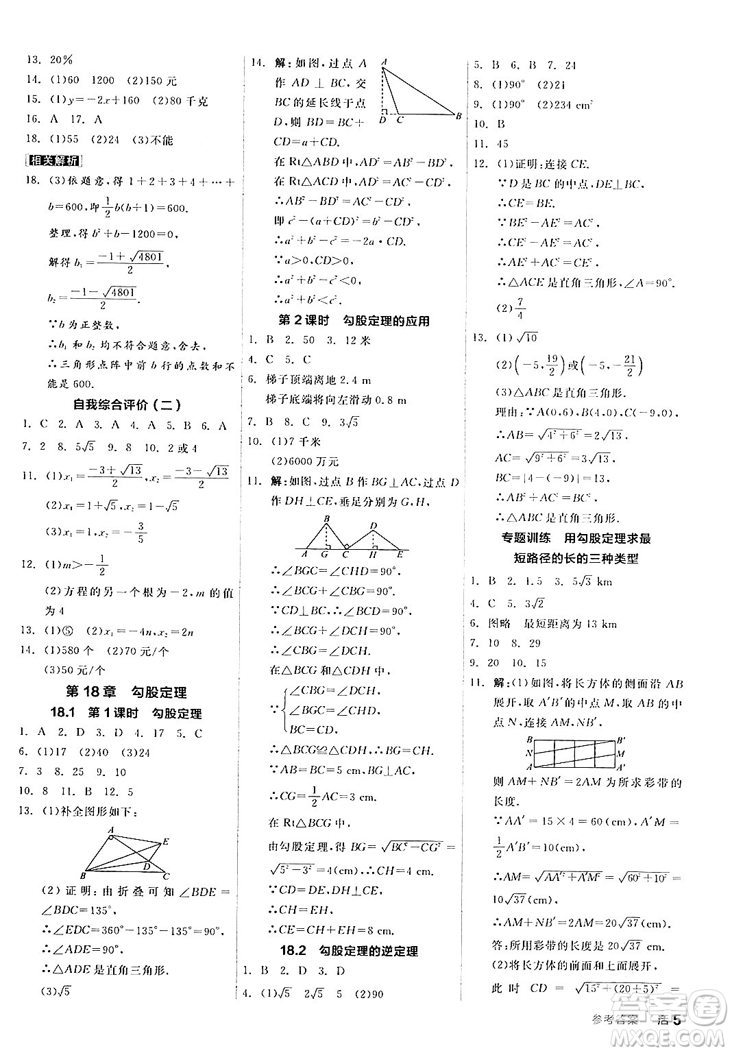 陽光出版社2024年春全品作業(yè)本八年級數(shù)學下冊滬科版安徽專版答案