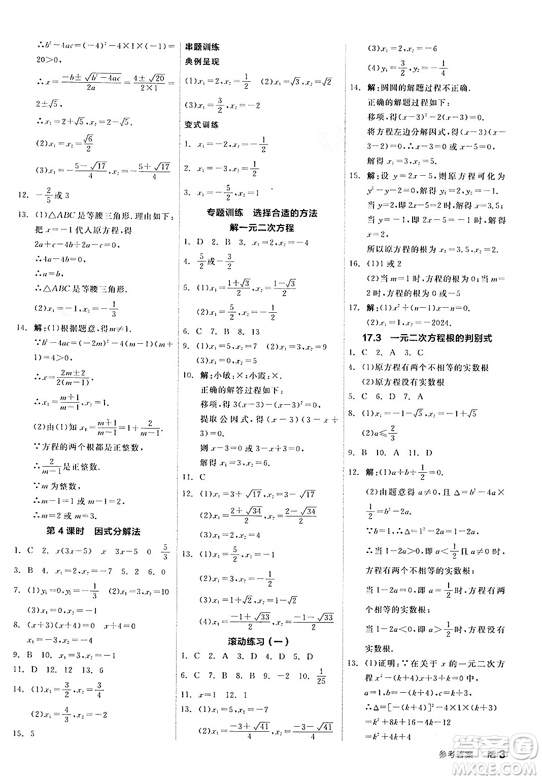 陽光出版社2024年春全品作業(yè)本八年級數(shù)學下冊滬科版安徽專版答案