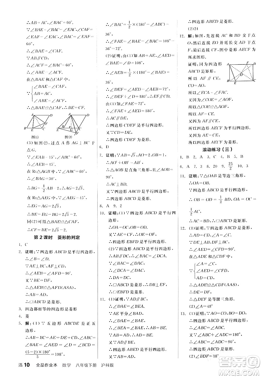 陽光出版社2024年春全品作業(yè)本八年級數(shù)學下冊滬科版安徽專版答案