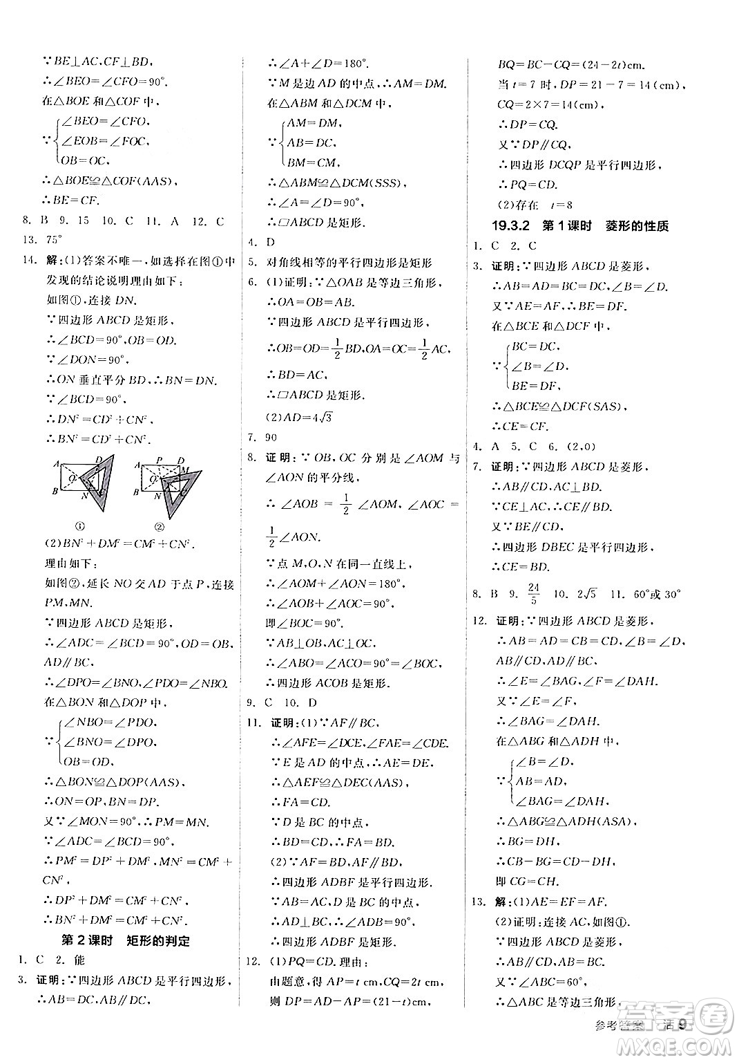 陽光出版社2024年春全品作業(yè)本八年級數(shù)學下冊滬科版安徽專版答案