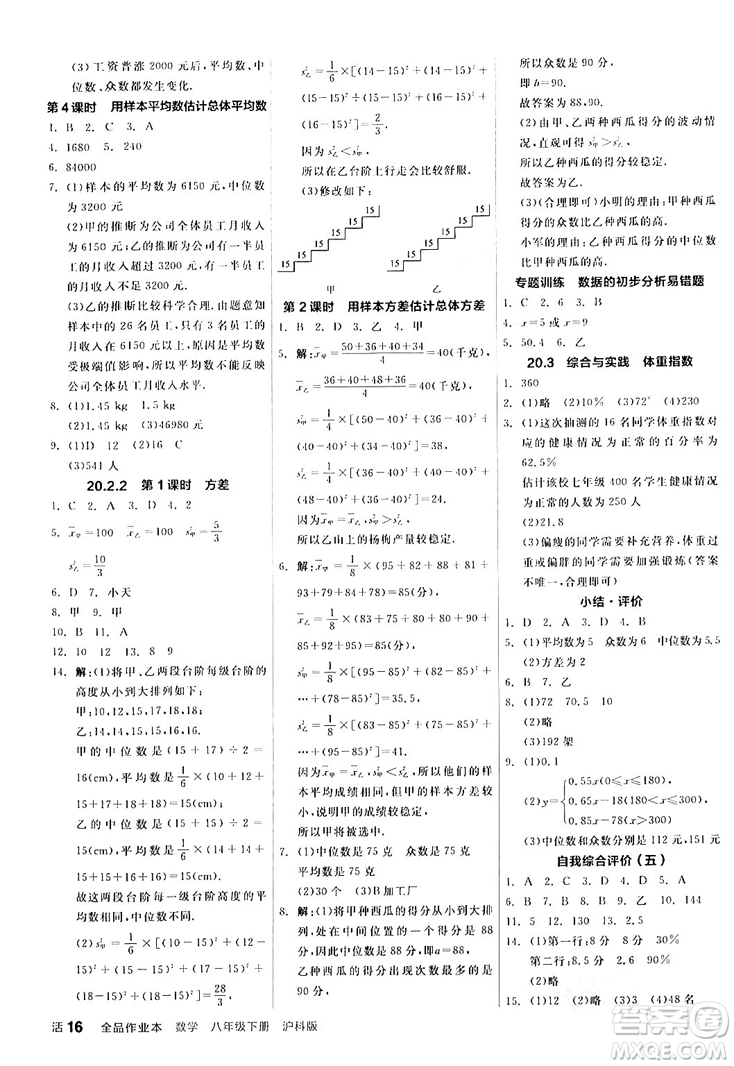 陽光出版社2024年春全品作業(yè)本八年級數(shù)學下冊滬科版安徽專版答案