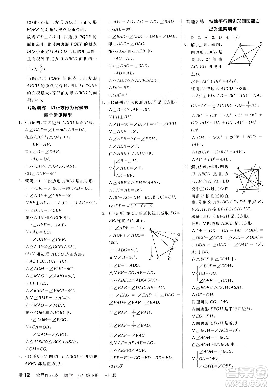 陽光出版社2024年春全品作業(yè)本八年級數(shù)學下冊滬科版安徽專版答案