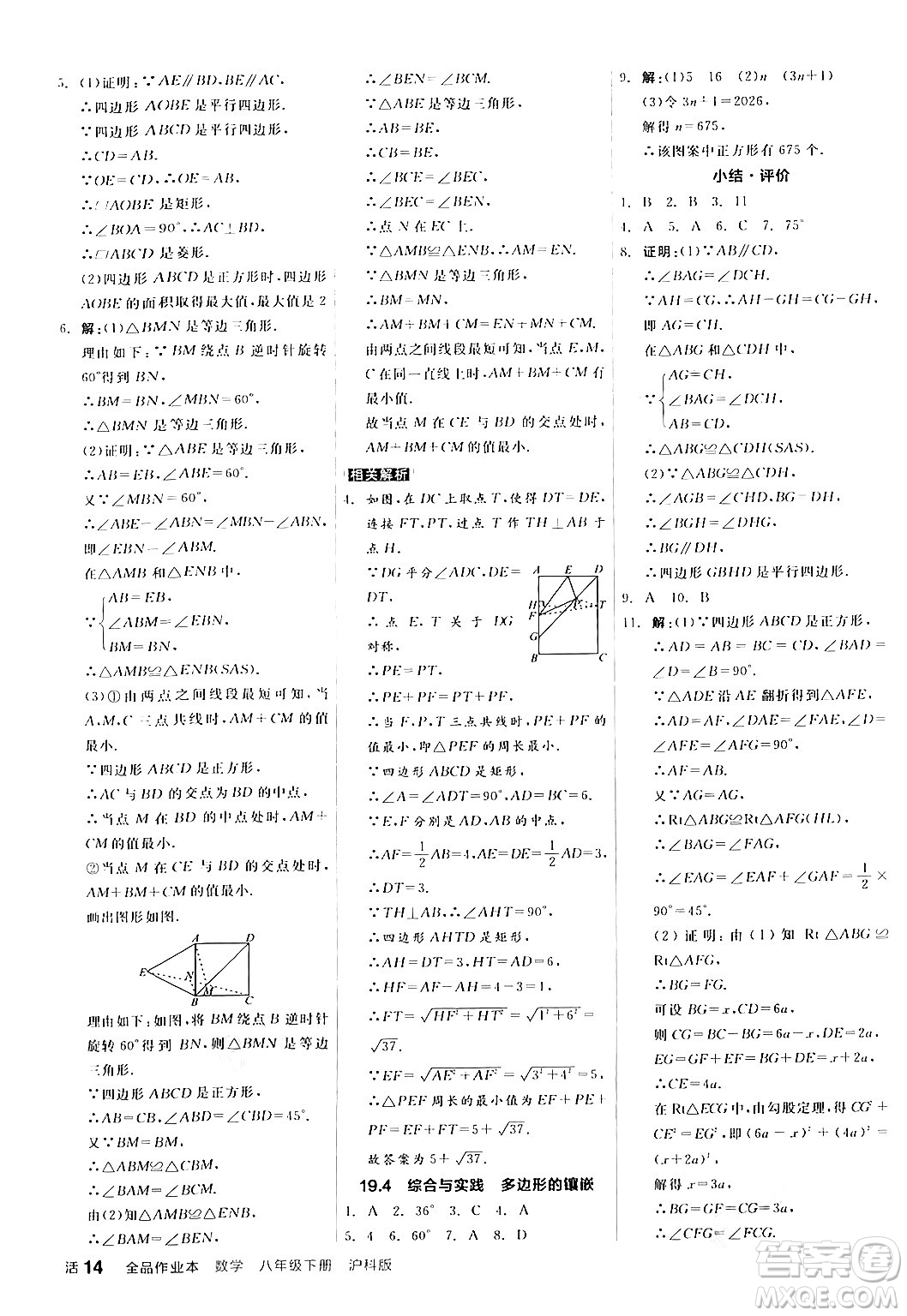 陽光出版社2024年春全品作業(yè)本八年級數(shù)學下冊滬科版安徽專版答案