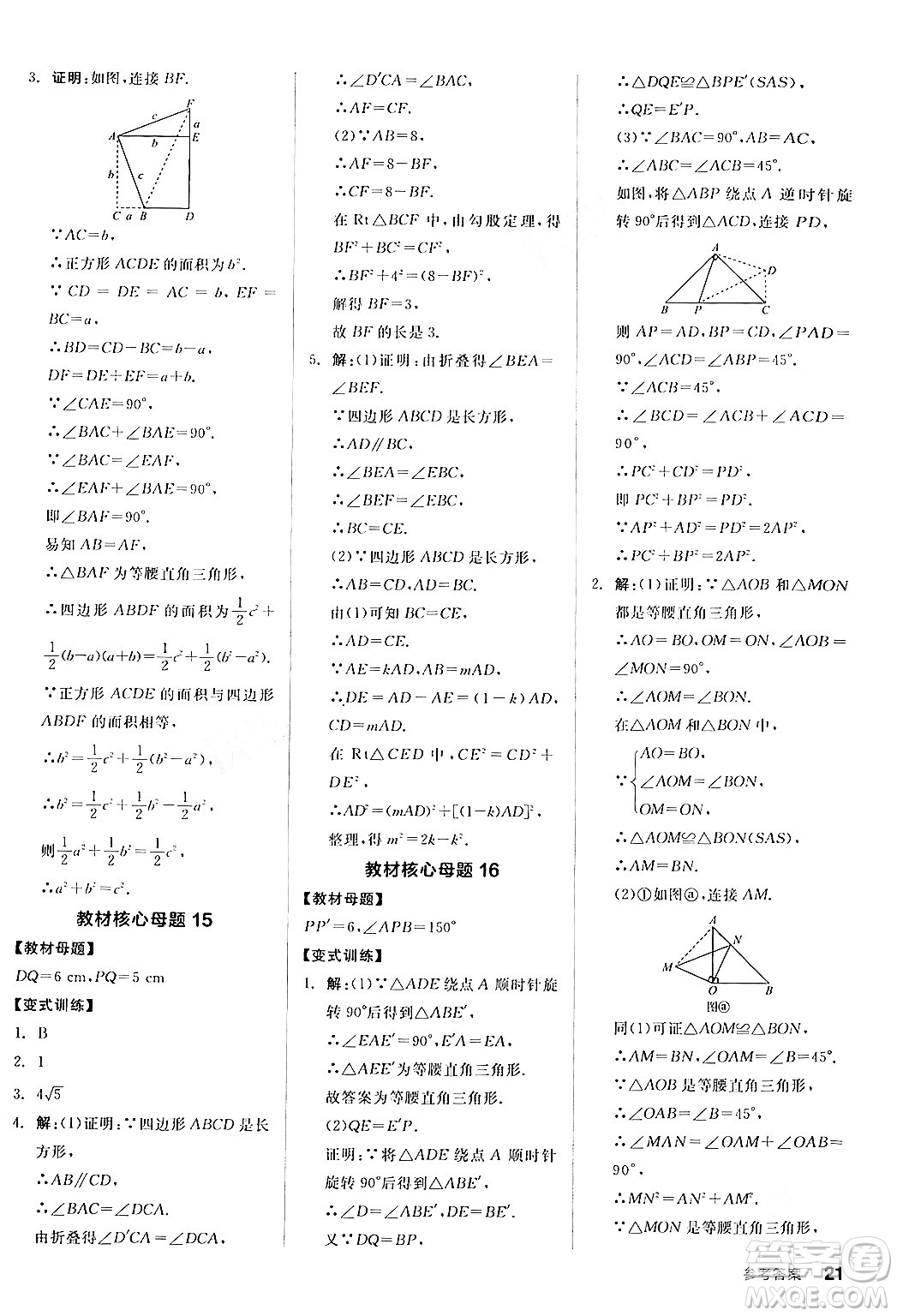 陽光出版社2024年春全品作業(yè)本八年級數(shù)學下冊滬科版安徽專版答案