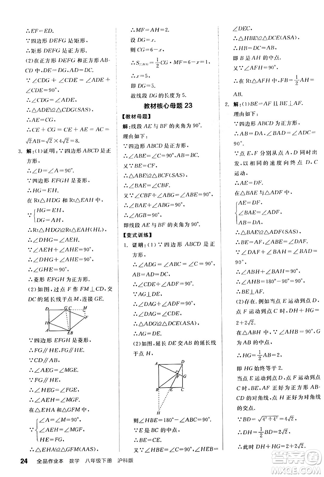 陽光出版社2024年春全品作業(yè)本八年級數(shù)學下冊滬科版安徽專版答案