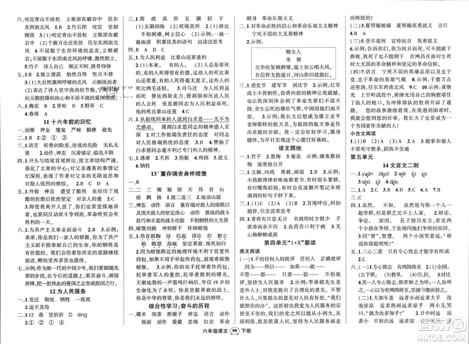 武漢出版社2024年春狀元成才路創(chuàng)優(yōu)作業(yè)100分六年級語文下冊人教版浙江專版參考答案