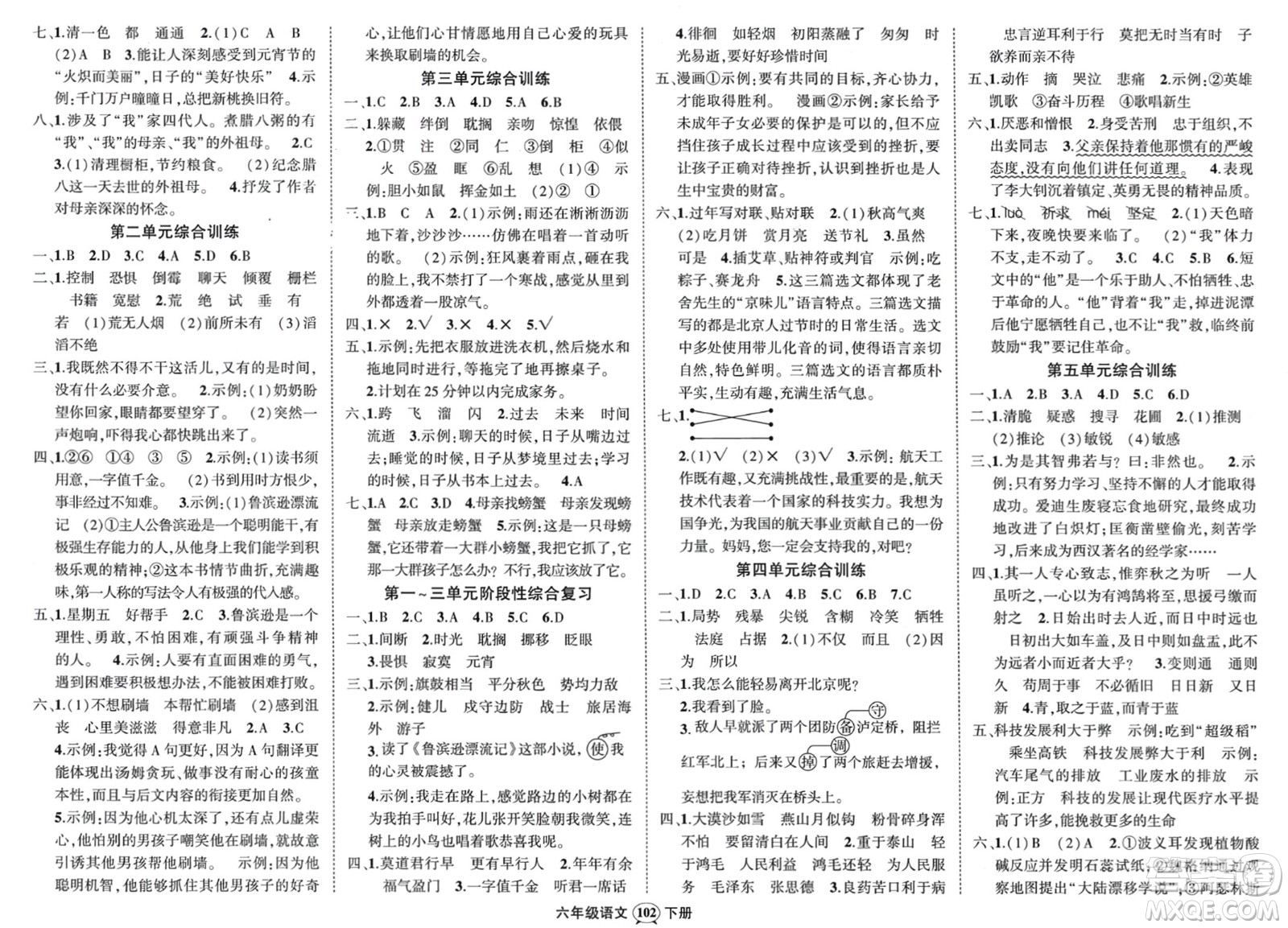 武漢出版社2024年春狀元成才路創(chuàng)優(yōu)作業(yè)100分六年級語文下冊人教版浙江專版參考答案