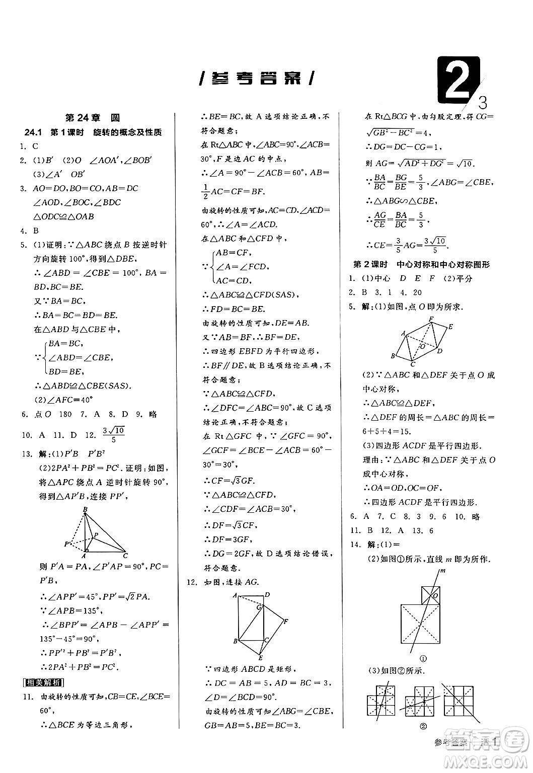 陽光出版社2024年春全品作業(yè)本九年級數(shù)學(xué)下冊滬科版安徽專版答案