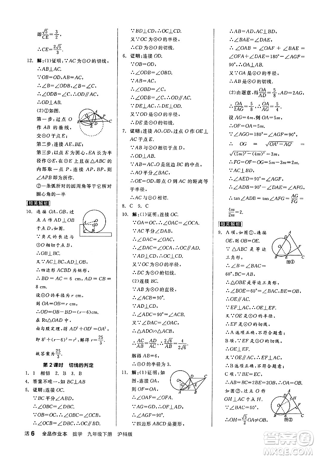 陽光出版社2024年春全品作業(yè)本九年級數(shù)學(xué)下冊滬科版安徽專版答案