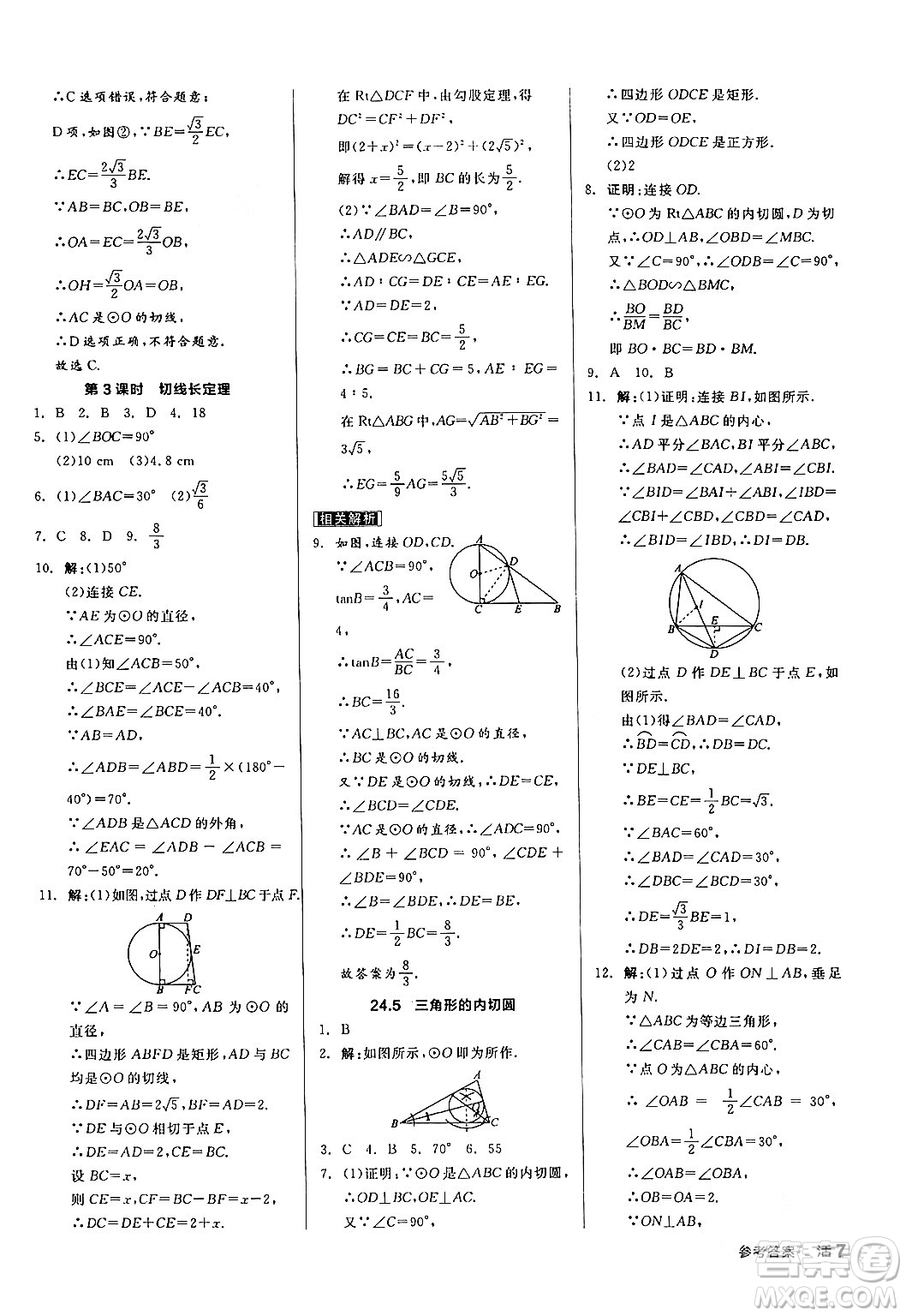 陽光出版社2024年春全品作業(yè)本九年級數(shù)學(xué)下冊滬科版安徽專版答案