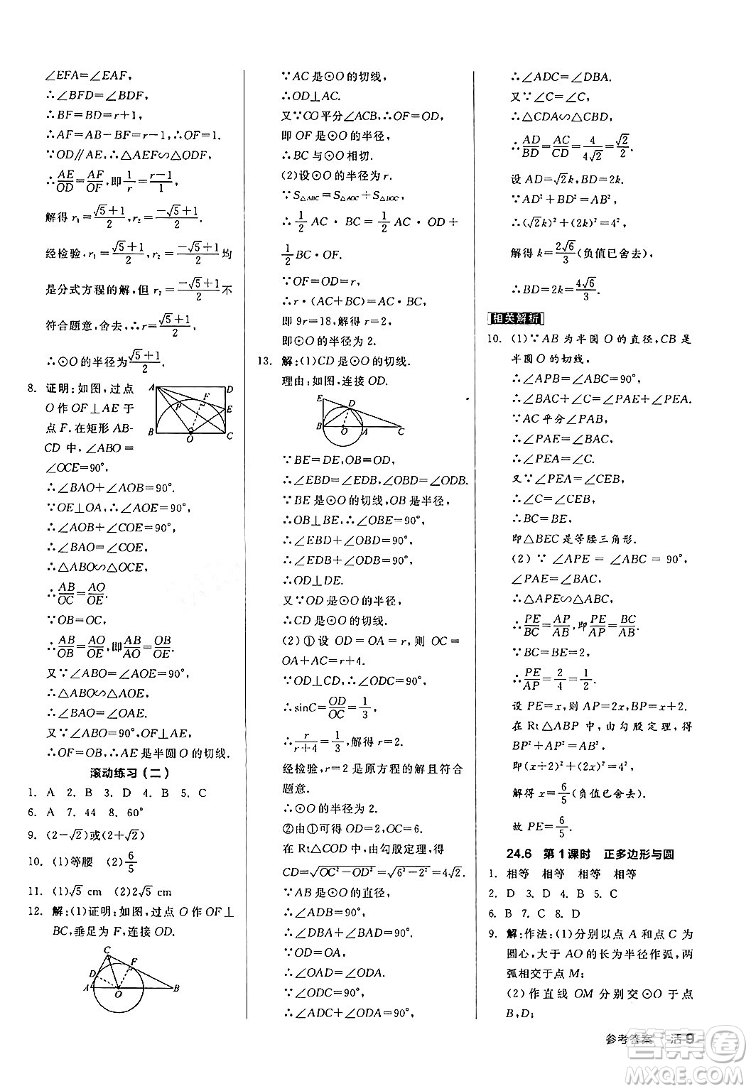 陽光出版社2024年春全品作業(yè)本九年級數(shù)學(xué)下冊滬科版安徽專版答案