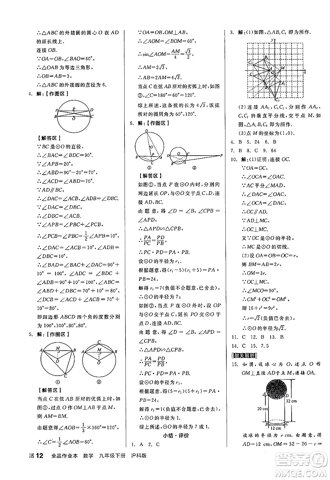 陽光出版社2024年春全品作業(yè)本九年級數(shù)學(xué)下冊滬科版安徽專版答案