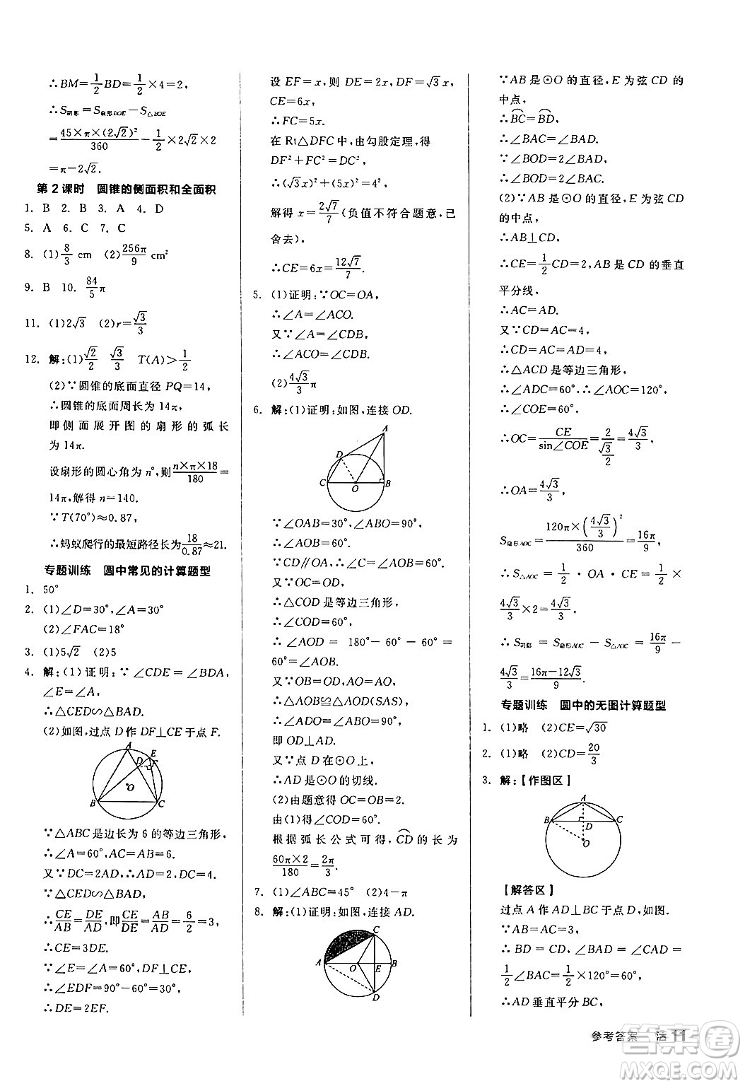 陽光出版社2024年春全品作業(yè)本九年級數(shù)學(xué)下冊滬科版安徽專版答案