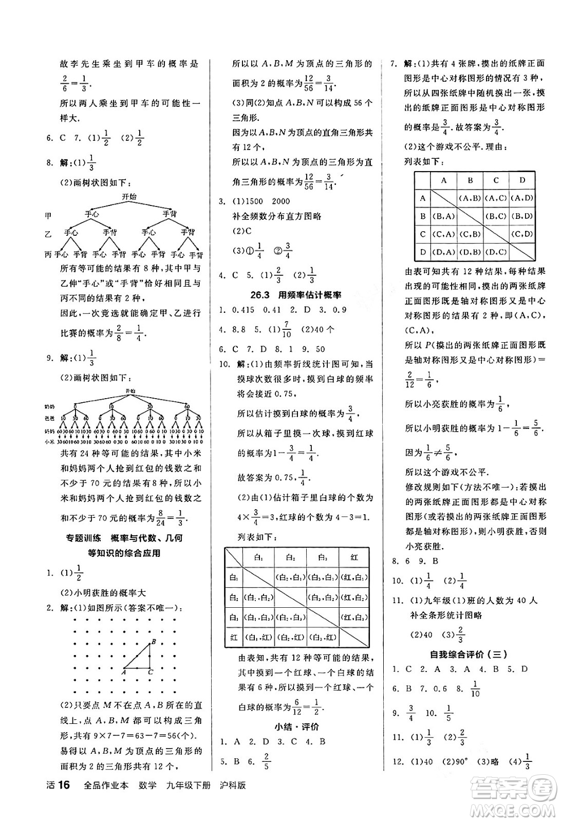 陽光出版社2024年春全品作業(yè)本九年級數(shù)學(xué)下冊滬科版安徽專版答案