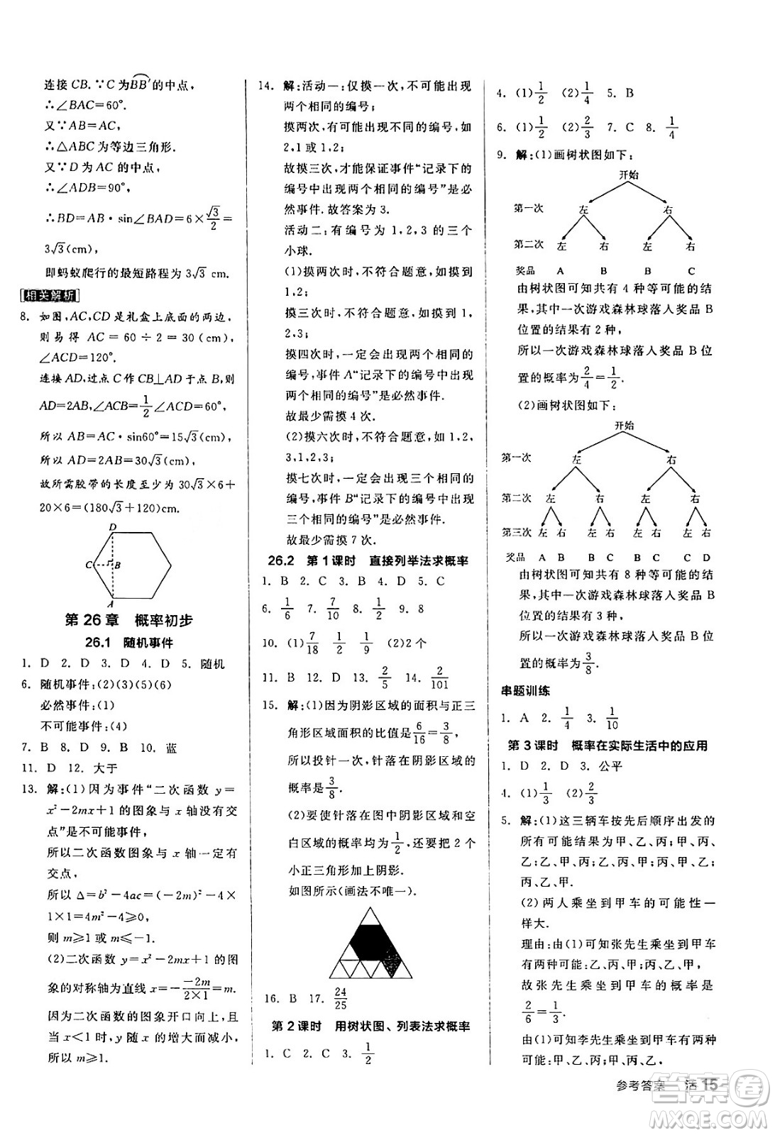 陽光出版社2024年春全品作業(yè)本九年級數(shù)學(xué)下冊滬科版安徽專版答案