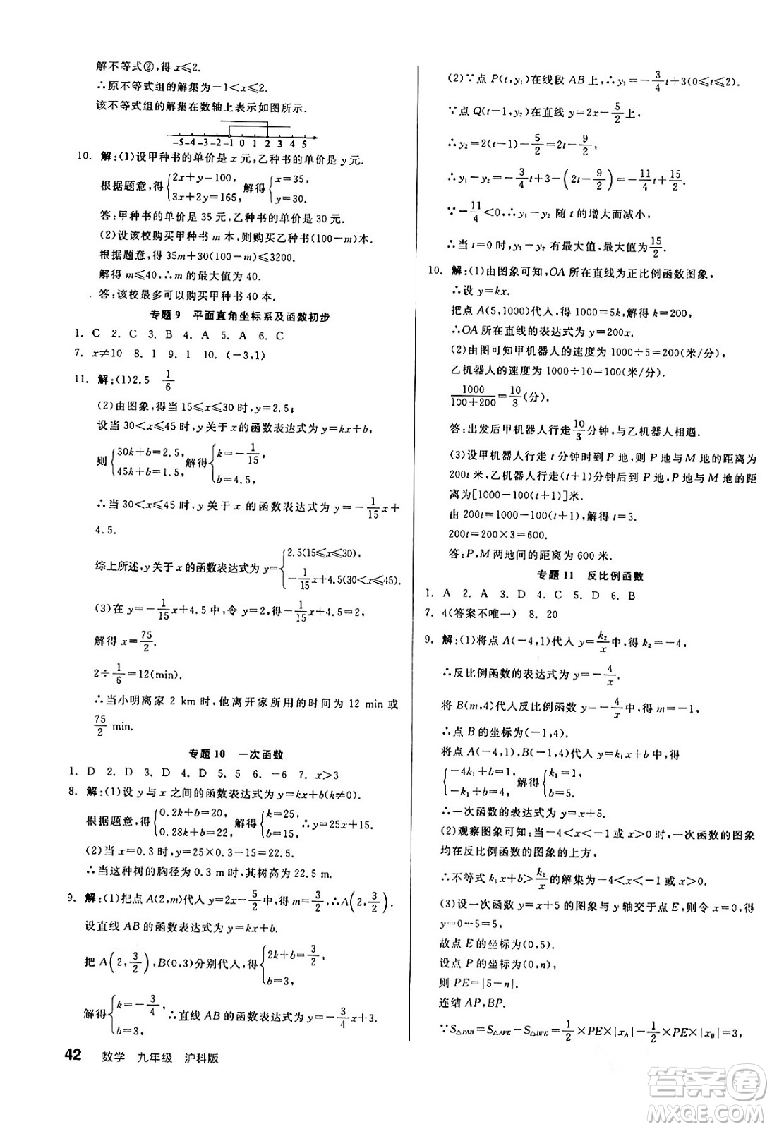 陽光出版社2024年春全品作業(yè)本九年級數(shù)學(xué)下冊滬科版安徽專版答案