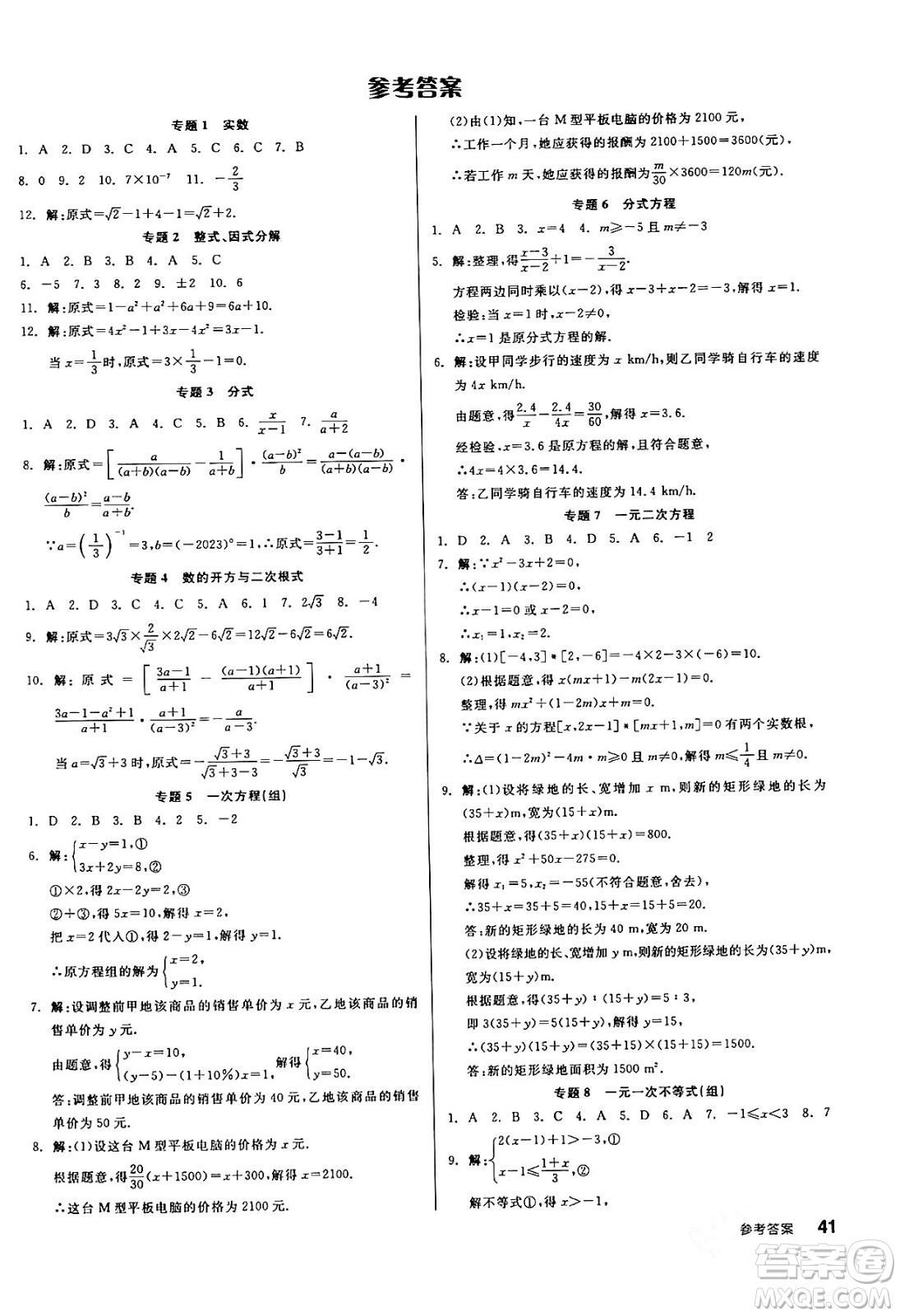 陽光出版社2024年春全品作業(yè)本九年級數(shù)學(xué)下冊滬科版安徽專版答案