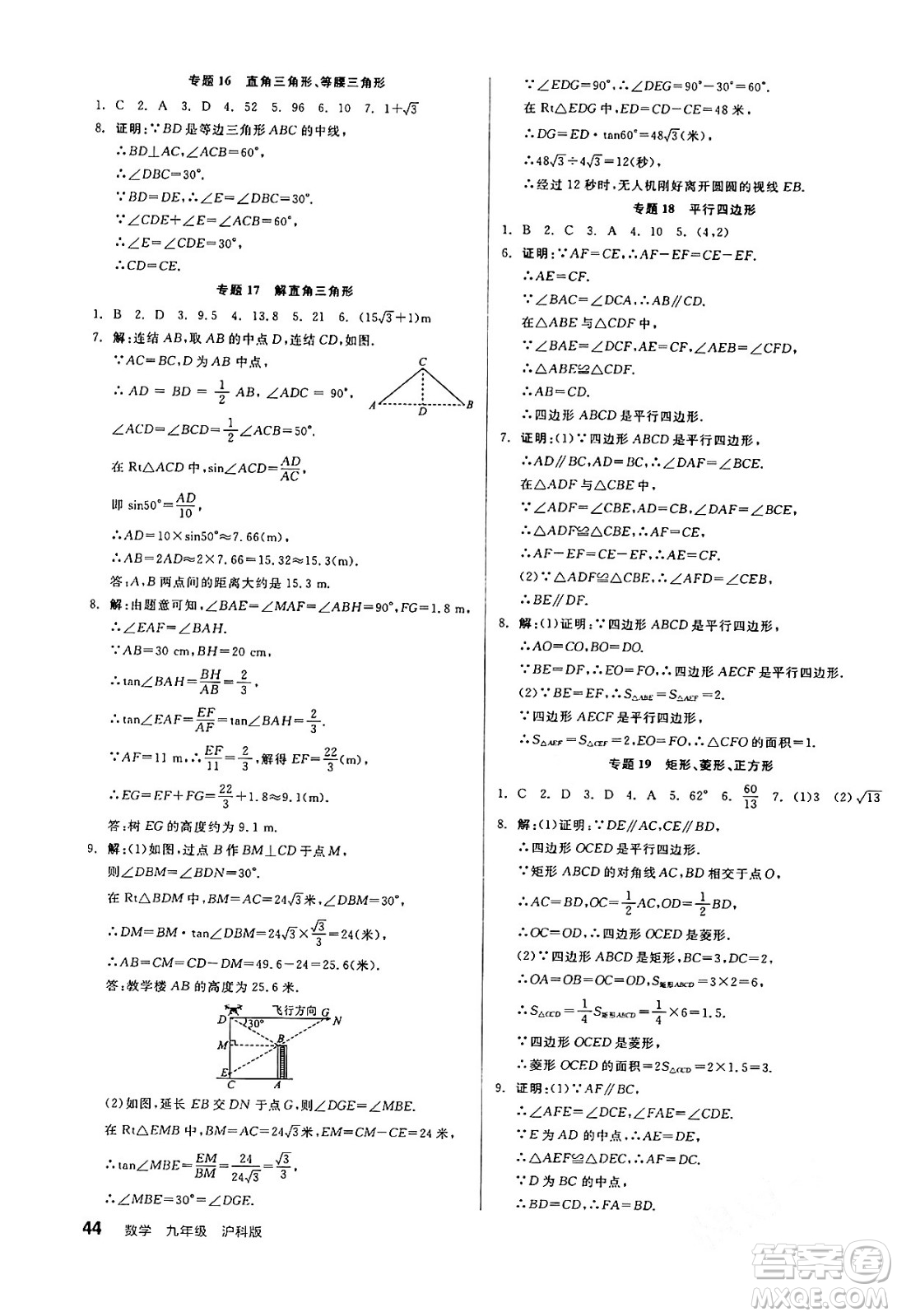 陽光出版社2024年春全品作業(yè)本九年級數(shù)學(xué)下冊滬科版安徽專版答案