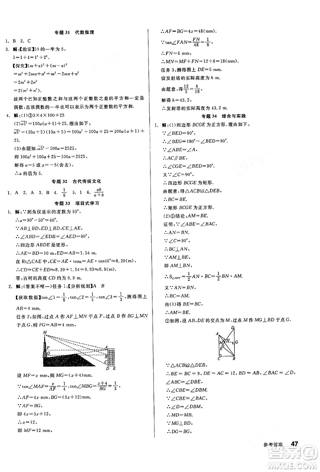 陽光出版社2024年春全品作業(yè)本九年級數(shù)學(xué)下冊滬科版安徽專版答案