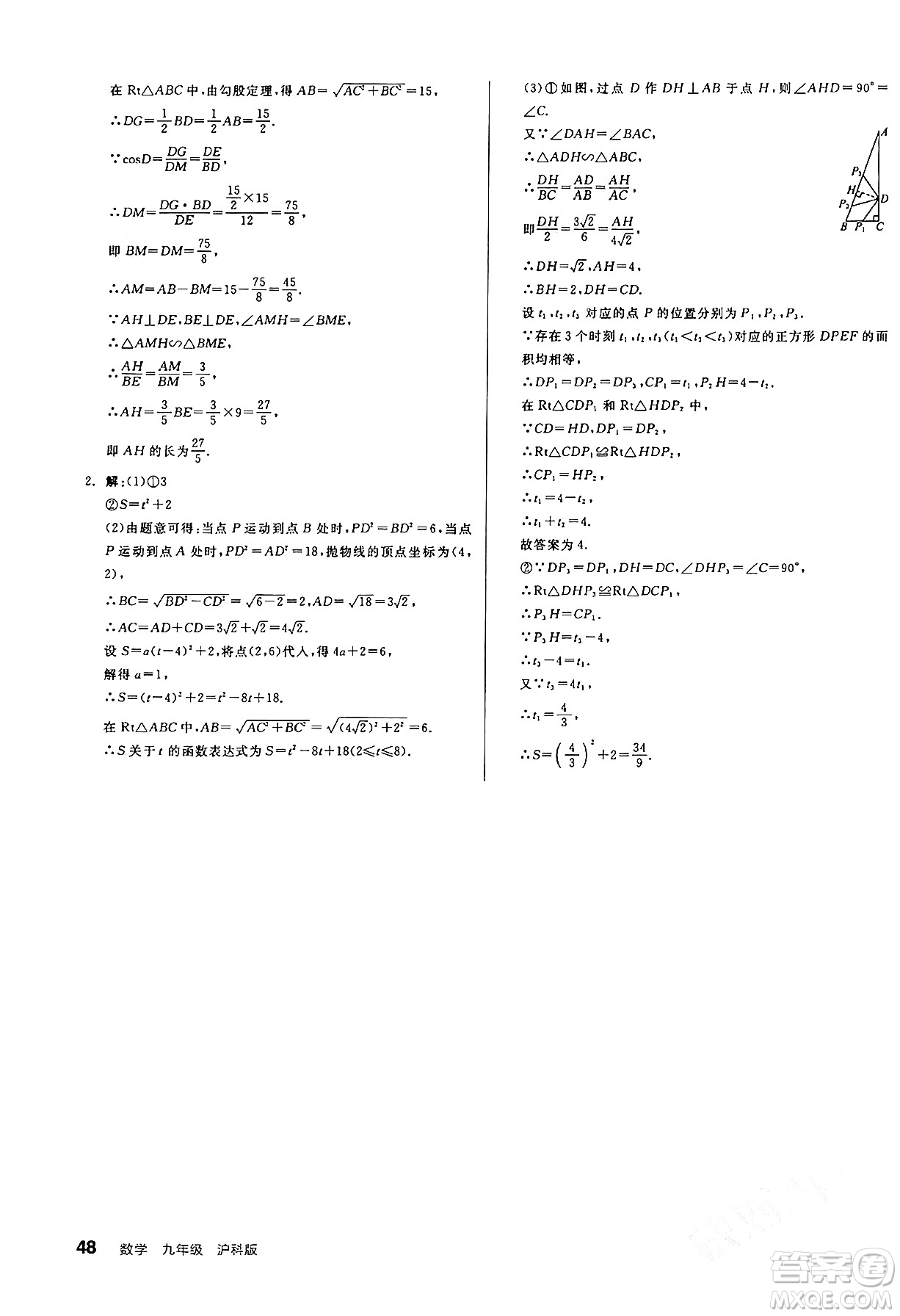 陽光出版社2024年春全品作業(yè)本九年級數(shù)學(xué)下冊滬科版安徽專版答案