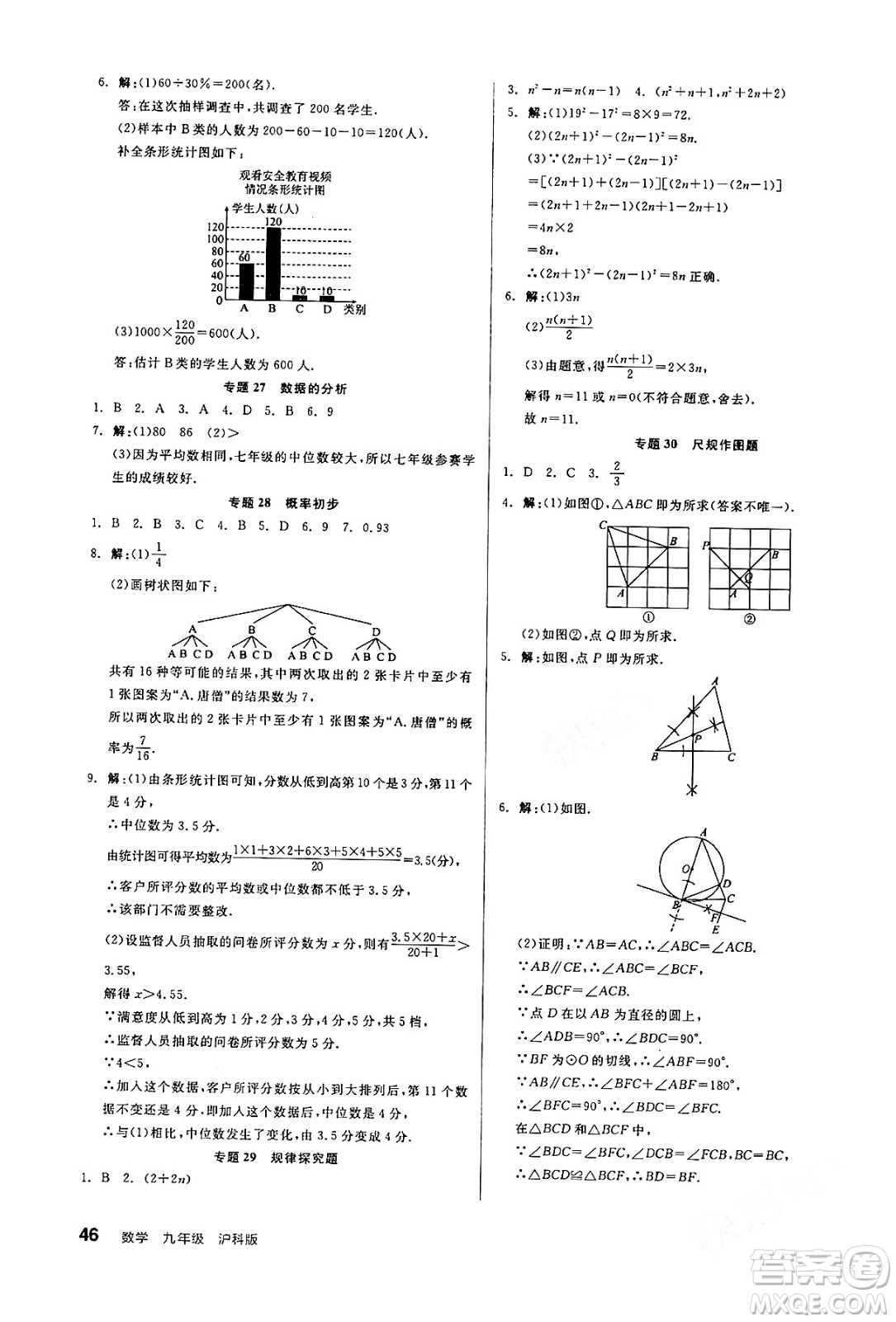 陽光出版社2024年春全品作業(yè)本九年級數(shù)學(xué)下冊滬科版安徽專版答案