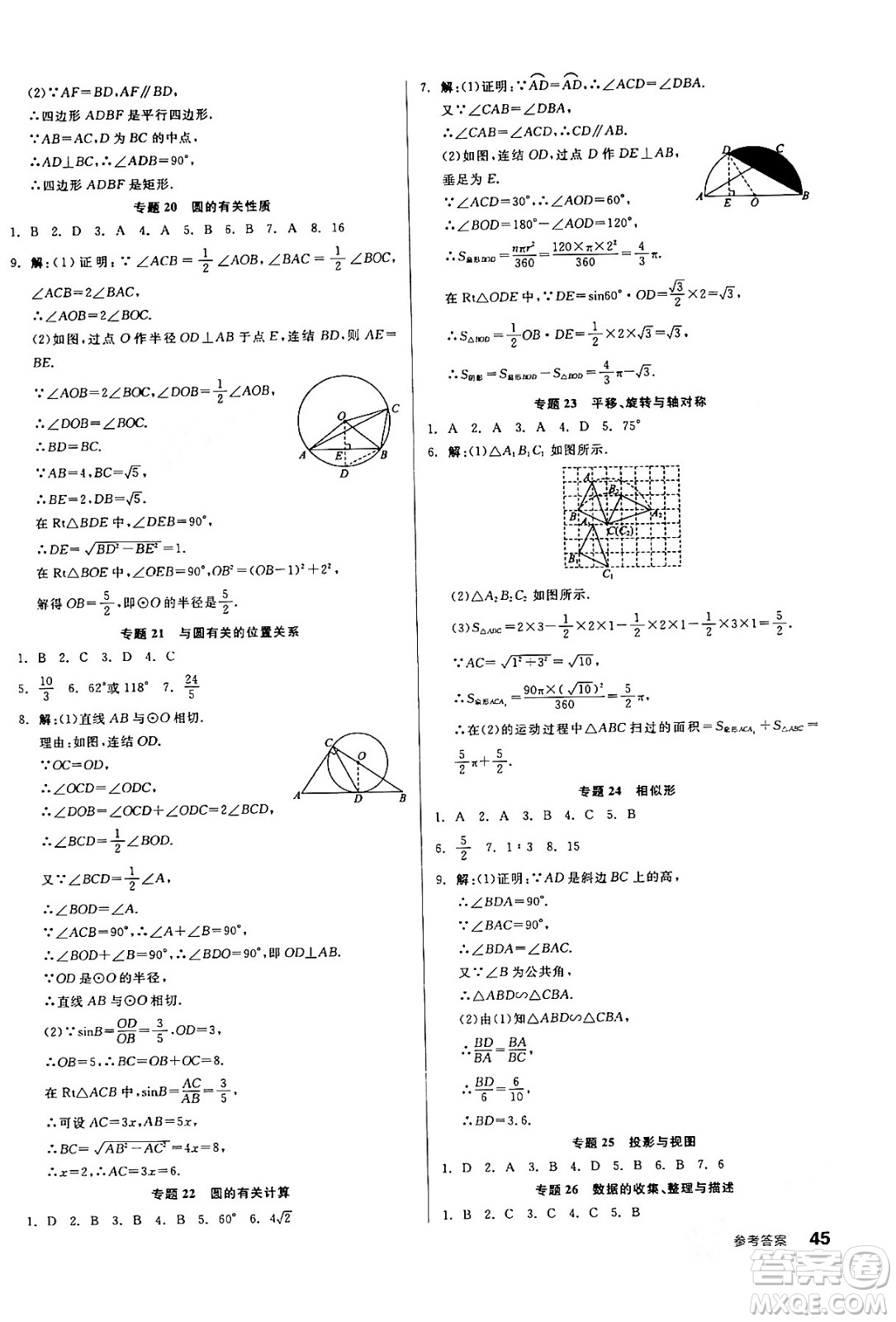 陽光出版社2024年春全品作業(yè)本九年級數(shù)學(xué)下冊滬科版安徽專版答案