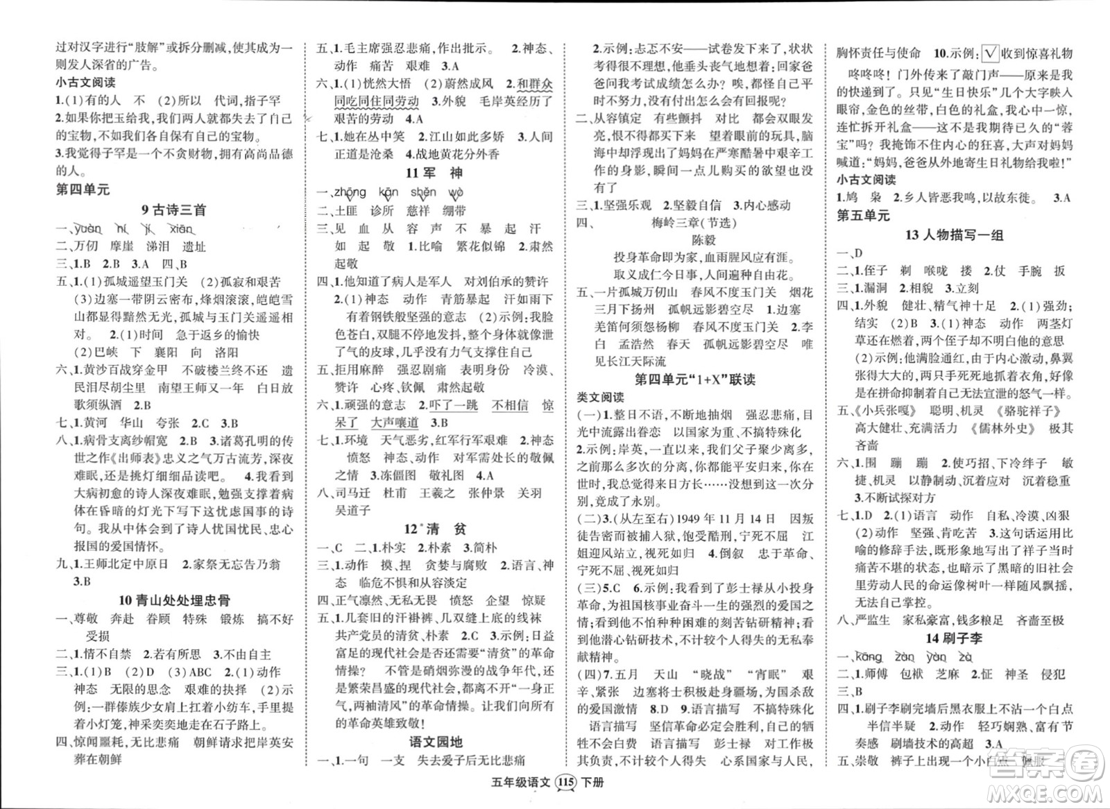 武漢出版社2024年春狀元成才路創(chuàng)優(yōu)作業(yè)100分五年級語文下冊人教版浙江專版參考答案