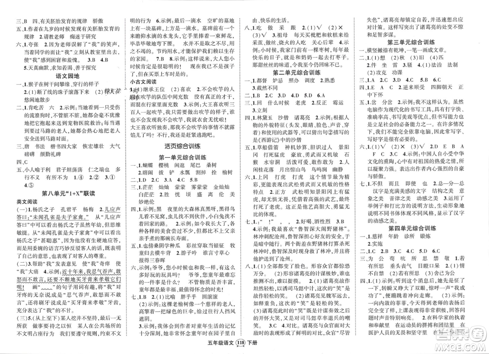 武漢出版社2024年春狀元成才路創(chuàng)優(yōu)作業(yè)100分五年級語文下冊人教版浙江專版參考答案