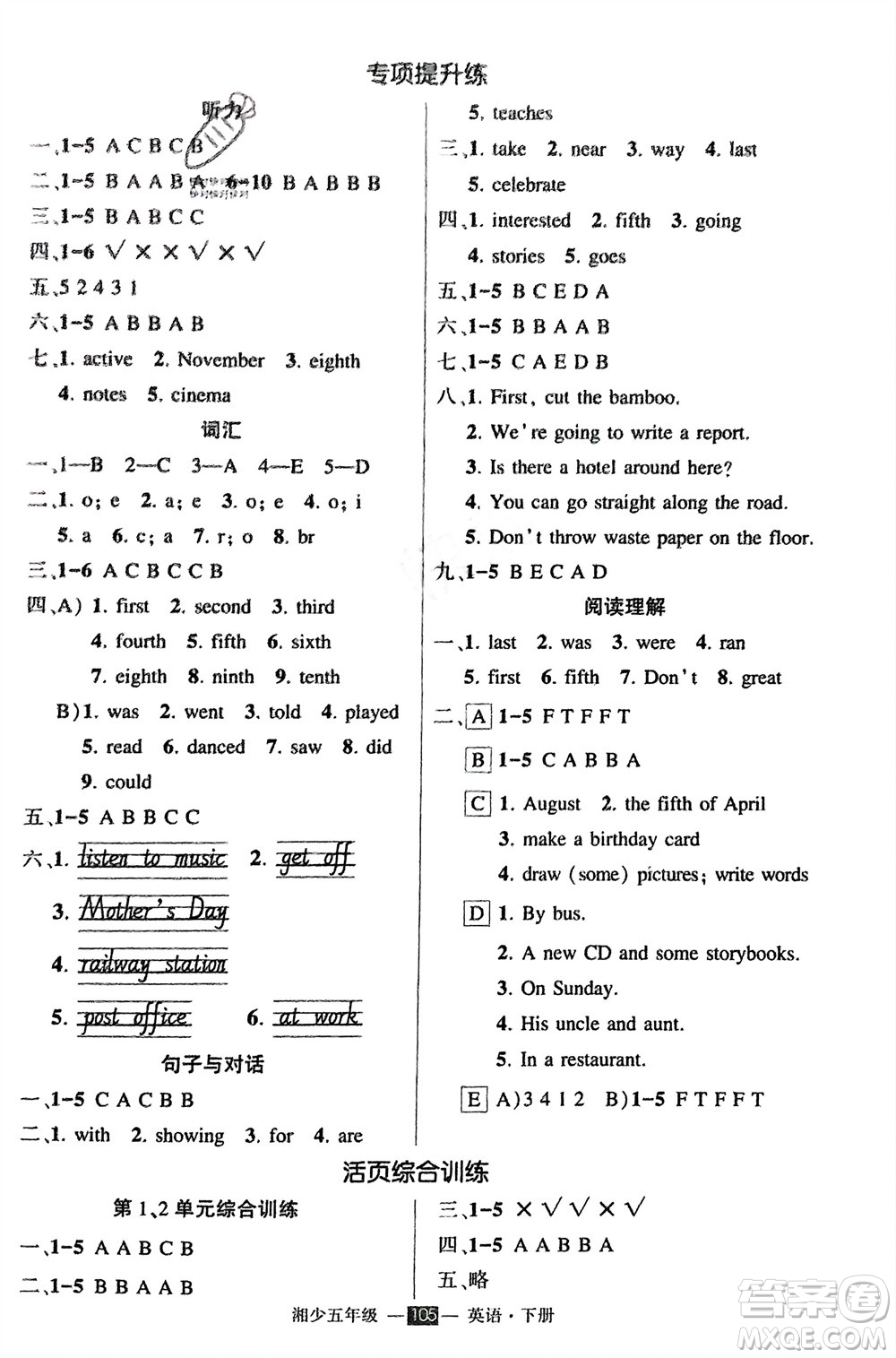 吉林教育出版社2024年春狀元成才路創(chuàng)優(yōu)作業(yè)100分五年級英語下冊湘少版參考答案