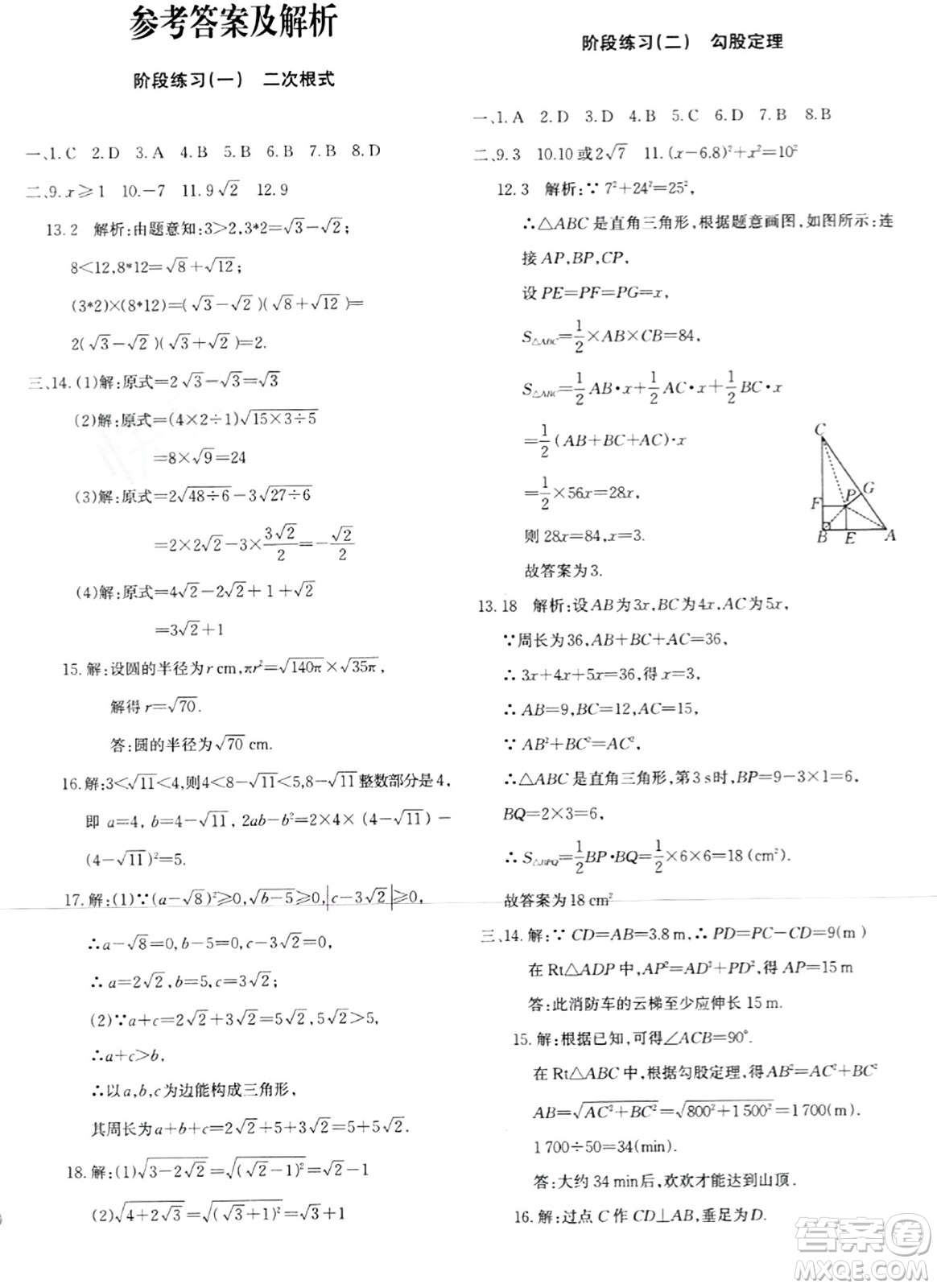 新疆青少年出版社2024年春優(yōu)學(xué)1+1評價與測試八年級數(shù)學(xué)下冊通用版答案