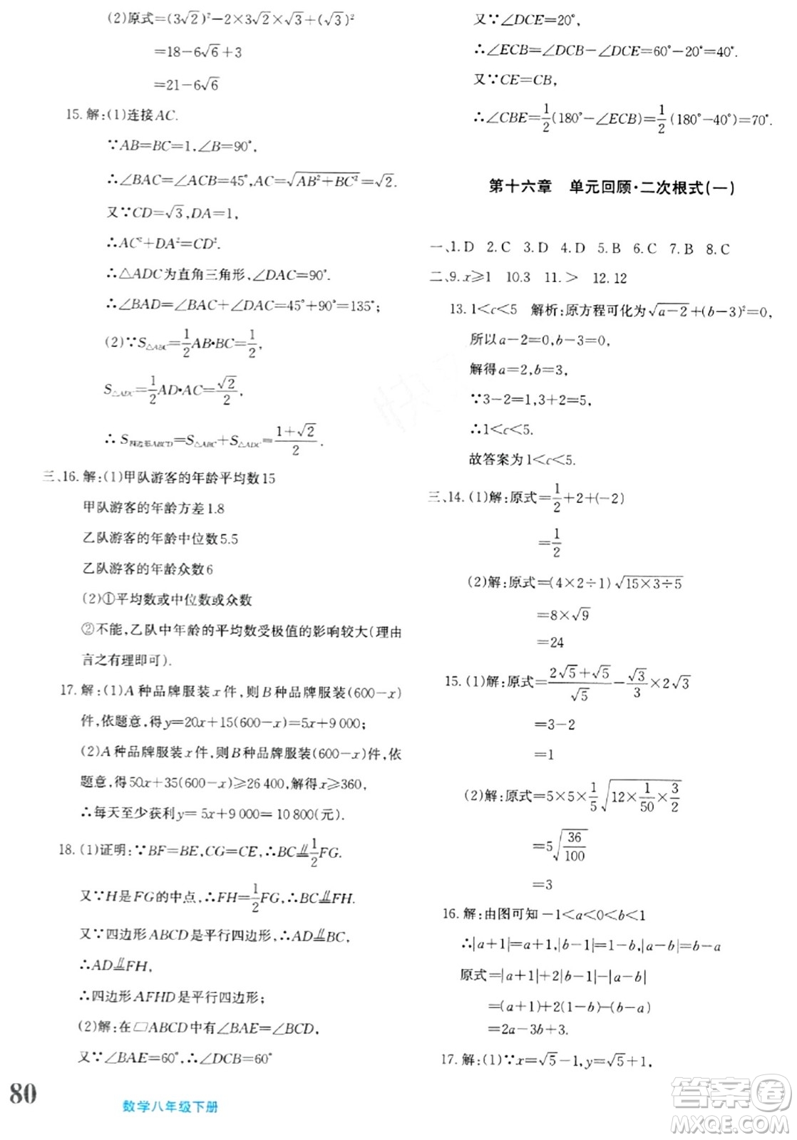 新疆青少年出版社2024年春優(yōu)學(xué)1+1評價與測試八年級數(shù)學(xué)下冊通用版答案