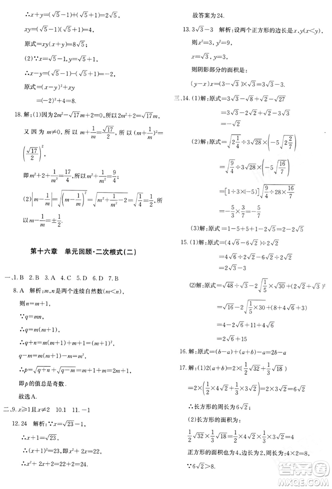 新疆青少年出版社2024年春優(yōu)學(xué)1+1評價與測試八年級數(shù)學(xué)下冊通用版答案