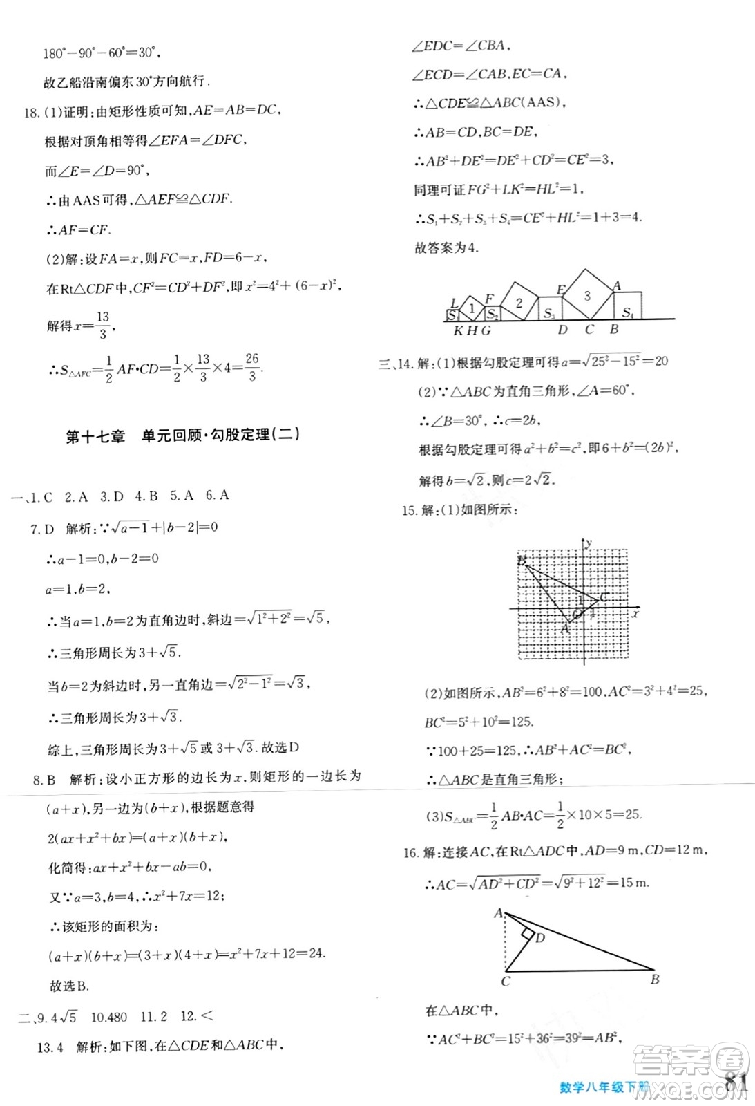 新疆青少年出版社2024年春優(yōu)學(xué)1+1評價與測試八年級數(shù)學(xué)下冊通用版答案