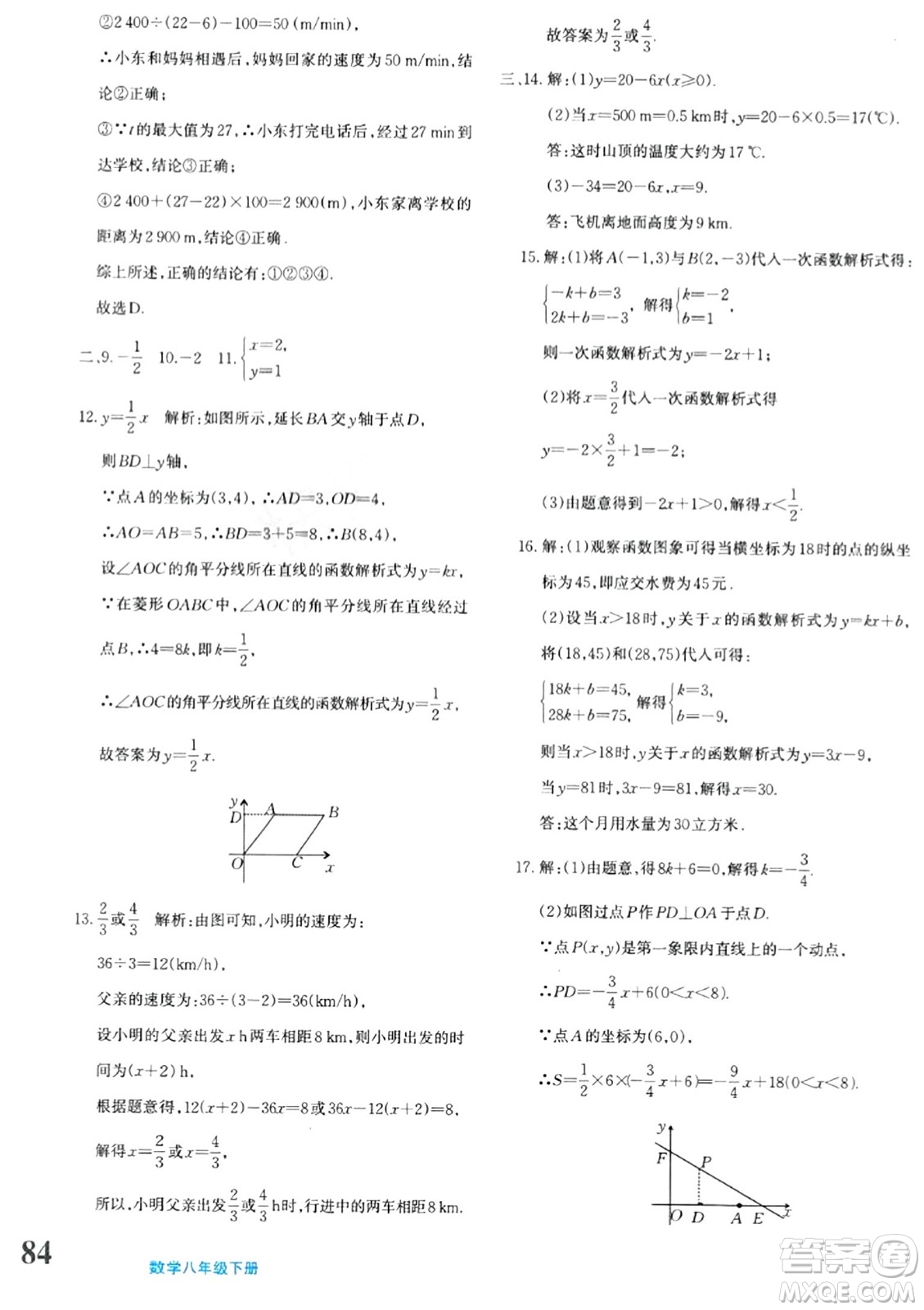 新疆青少年出版社2024年春優(yōu)學(xué)1+1評價與測試八年級數(shù)學(xué)下冊通用版答案