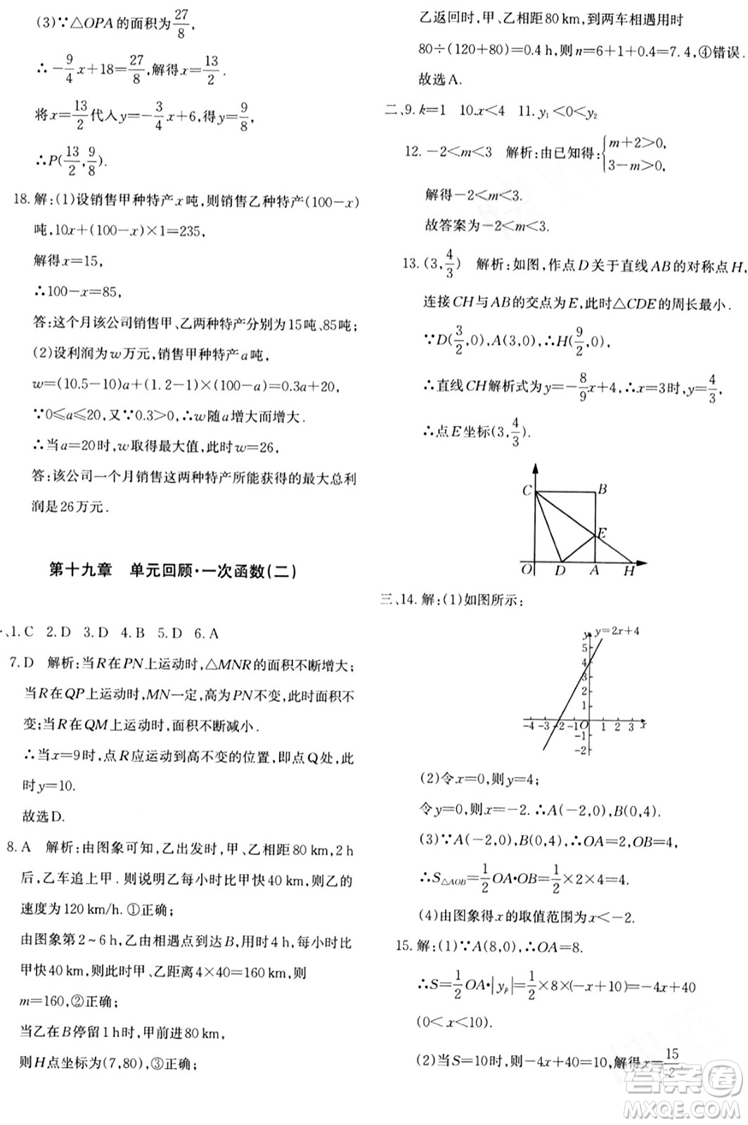 新疆青少年出版社2024年春優(yōu)學(xué)1+1評價與測試八年級數(shù)學(xué)下冊通用版答案