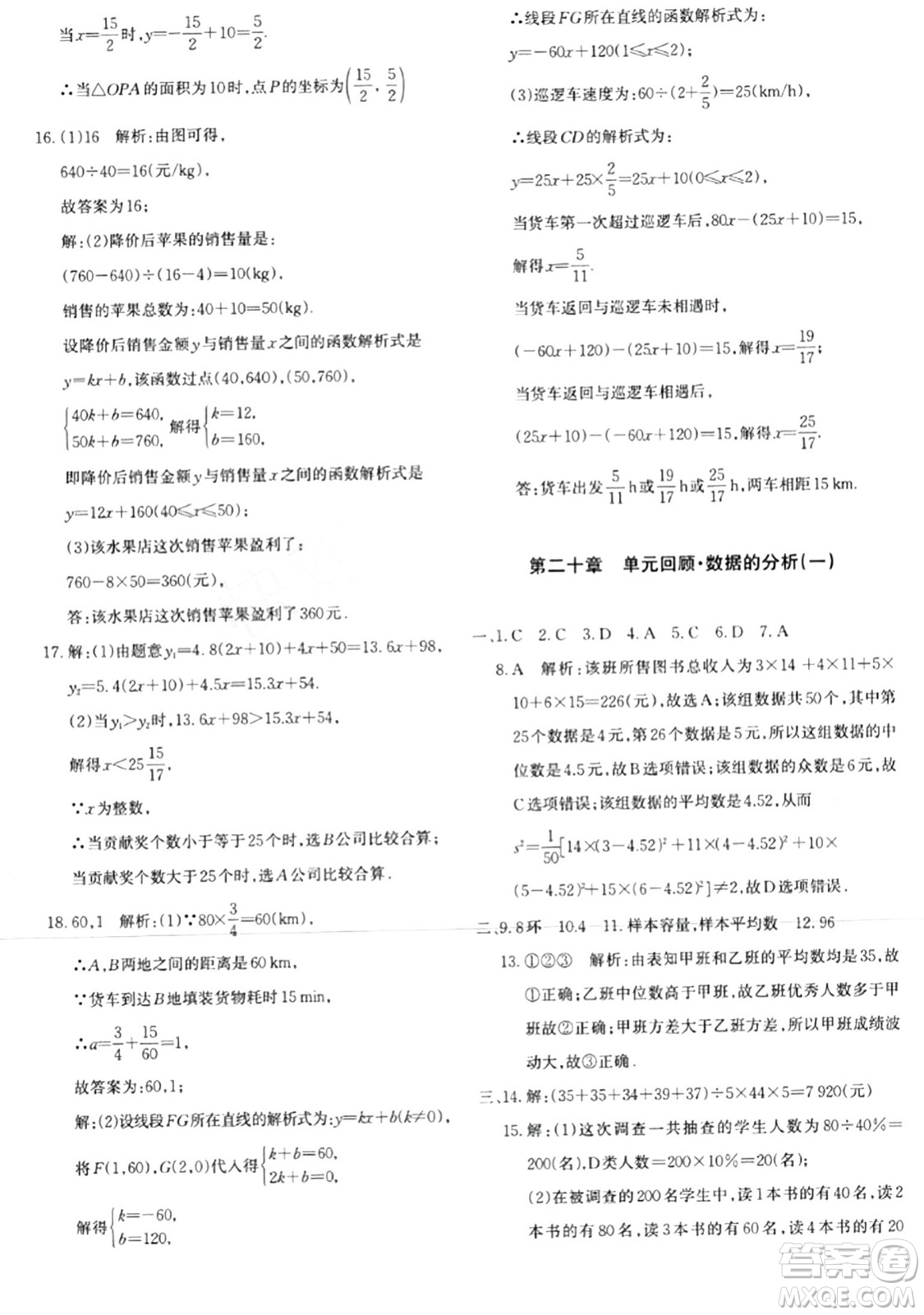 新疆青少年出版社2024年春優(yōu)學(xué)1+1評價與測試八年級數(shù)學(xué)下冊通用版答案