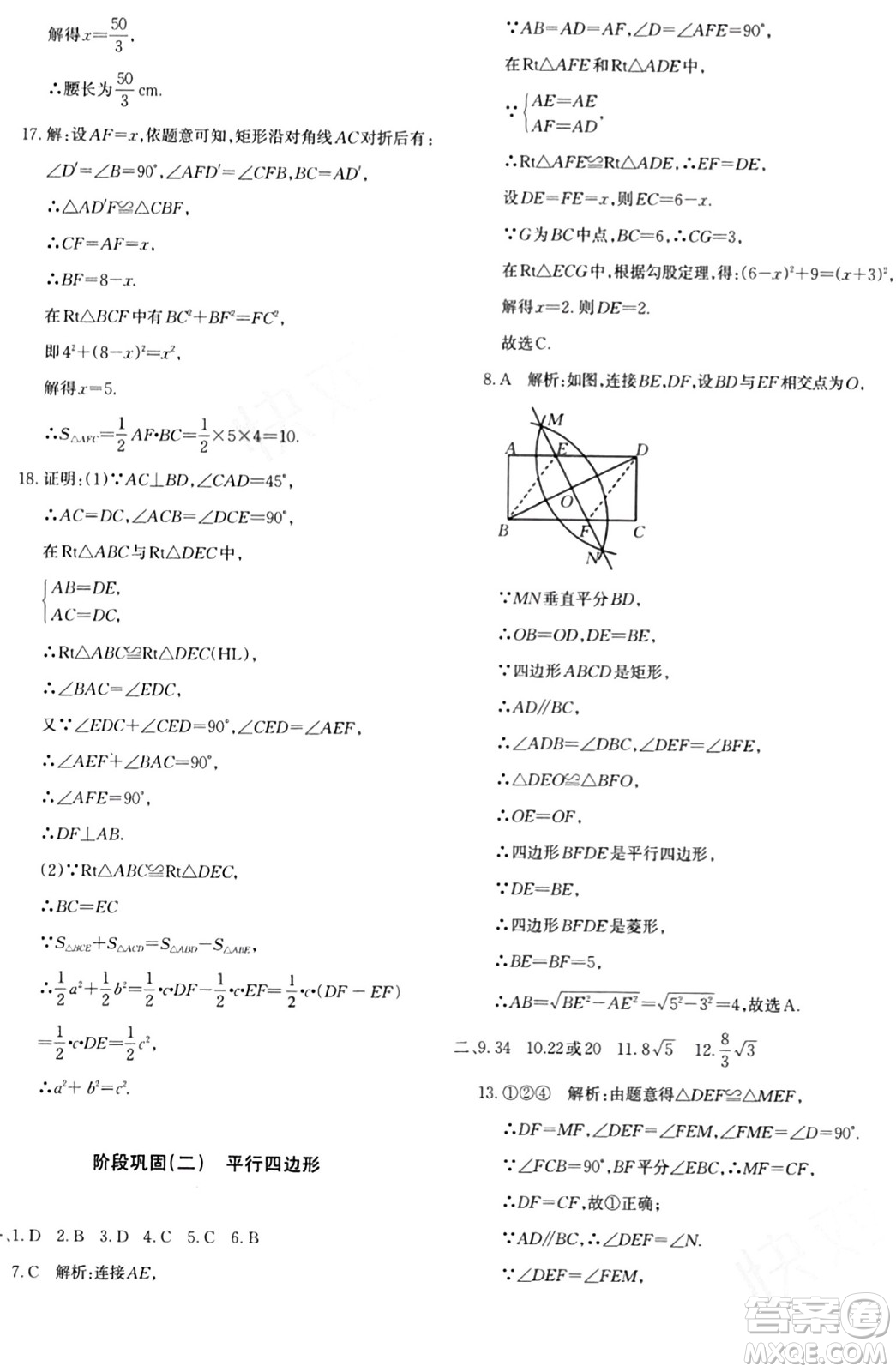 新疆青少年出版社2024年春優(yōu)學(xué)1+1評價與測試八年級數(shù)學(xué)下冊通用版答案