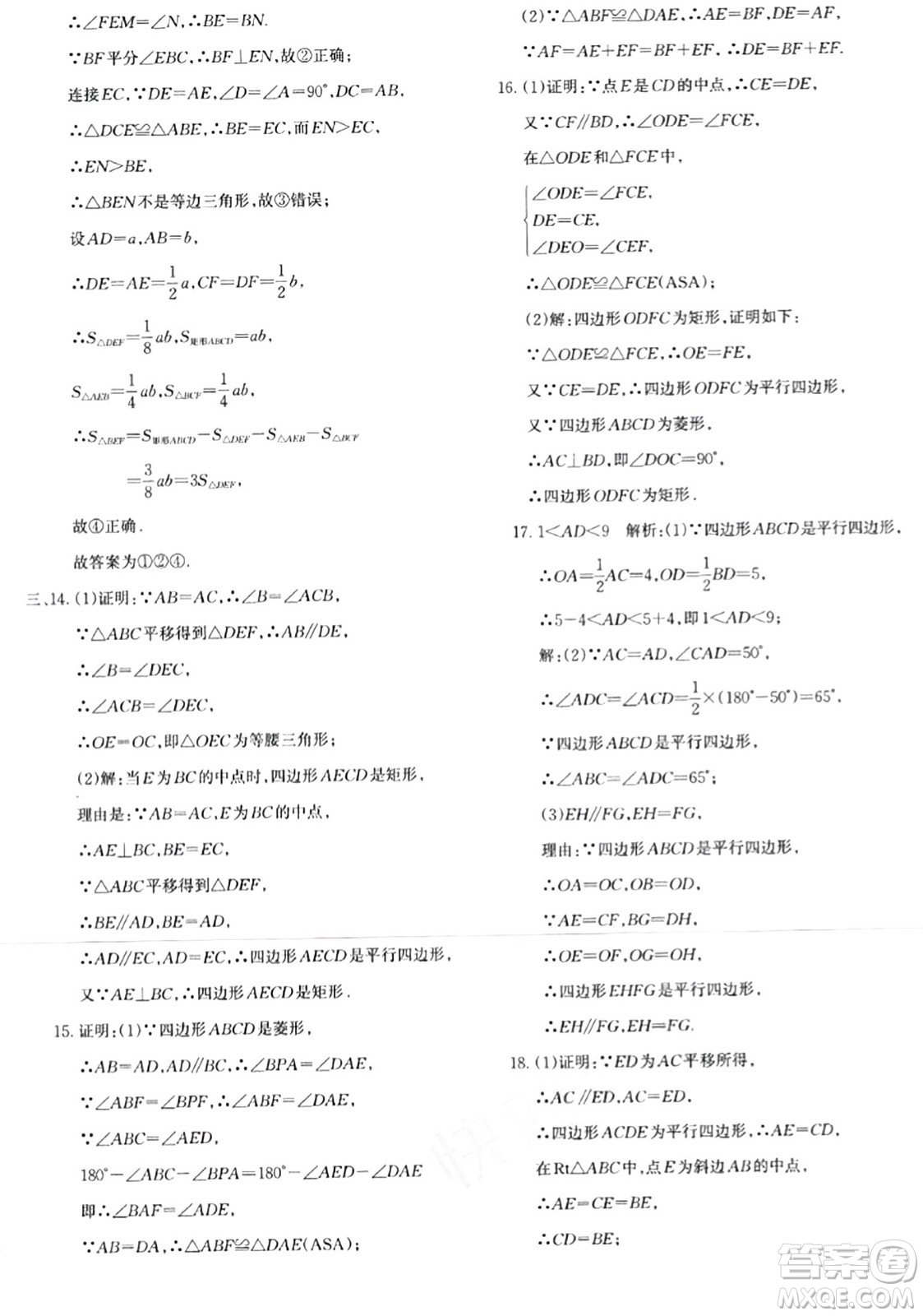 新疆青少年出版社2024年春優(yōu)學(xué)1+1評價與測試八年級數(shù)學(xué)下冊通用版答案