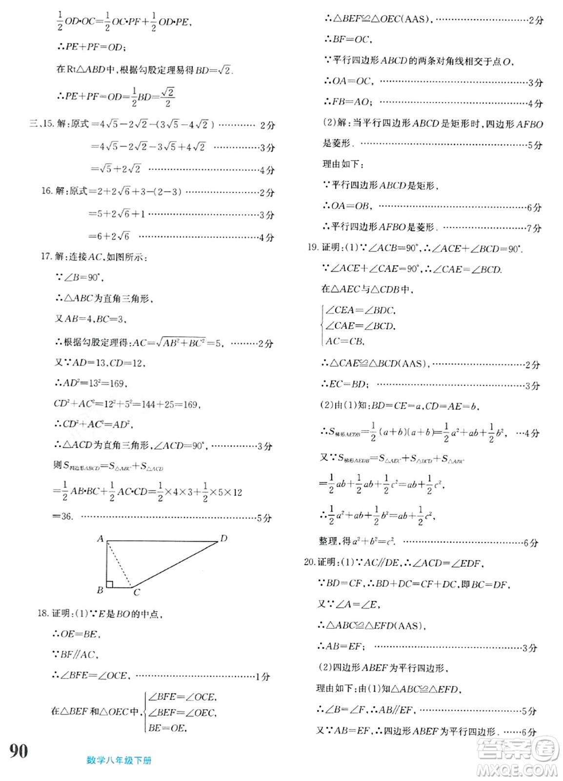 新疆青少年出版社2024年春優(yōu)學(xué)1+1評價與測試八年級數(shù)學(xué)下冊通用版答案