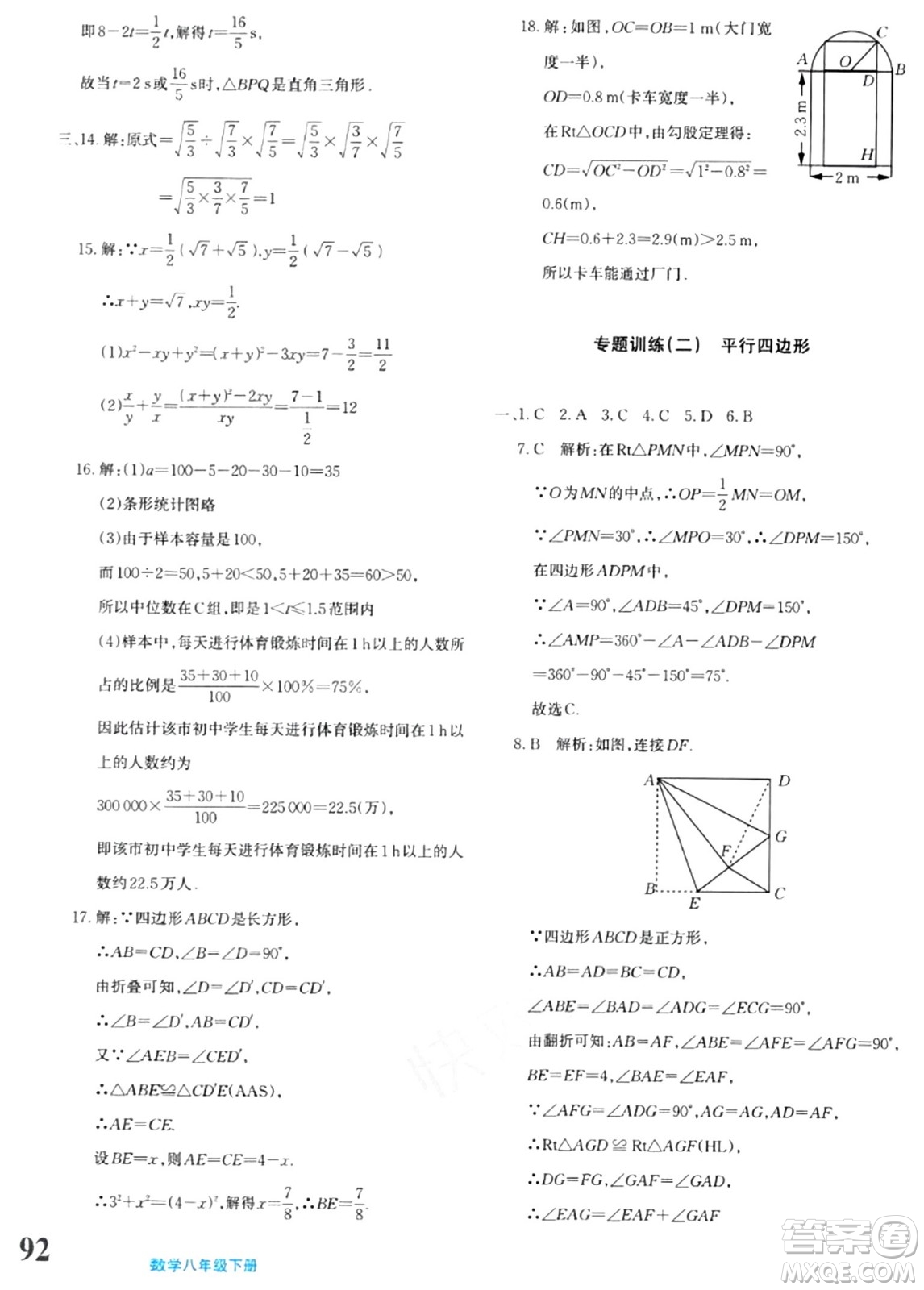 新疆青少年出版社2024年春優(yōu)學(xué)1+1評價與測試八年級數(shù)學(xué)下冊通用版答案