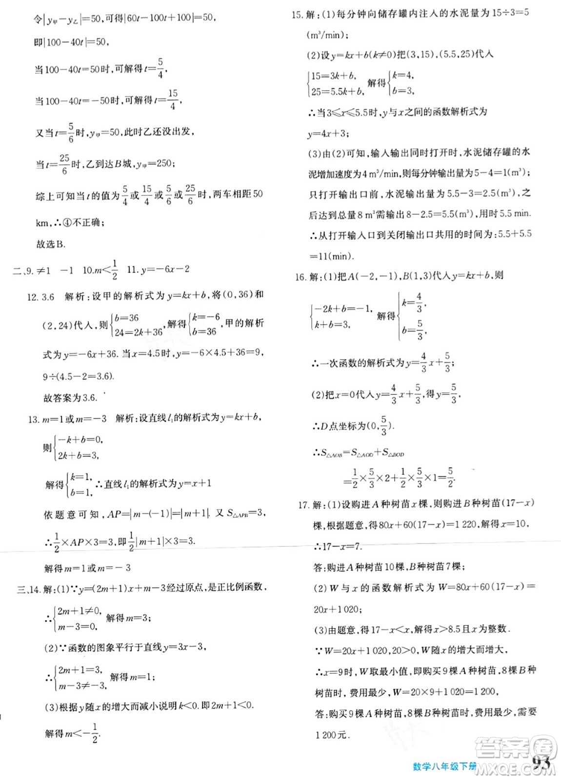 新疆青少年出版社2024年春優(yōu)學(xué)1+1評價與測試八年級數(shù)學(xué)下冊通用版答案