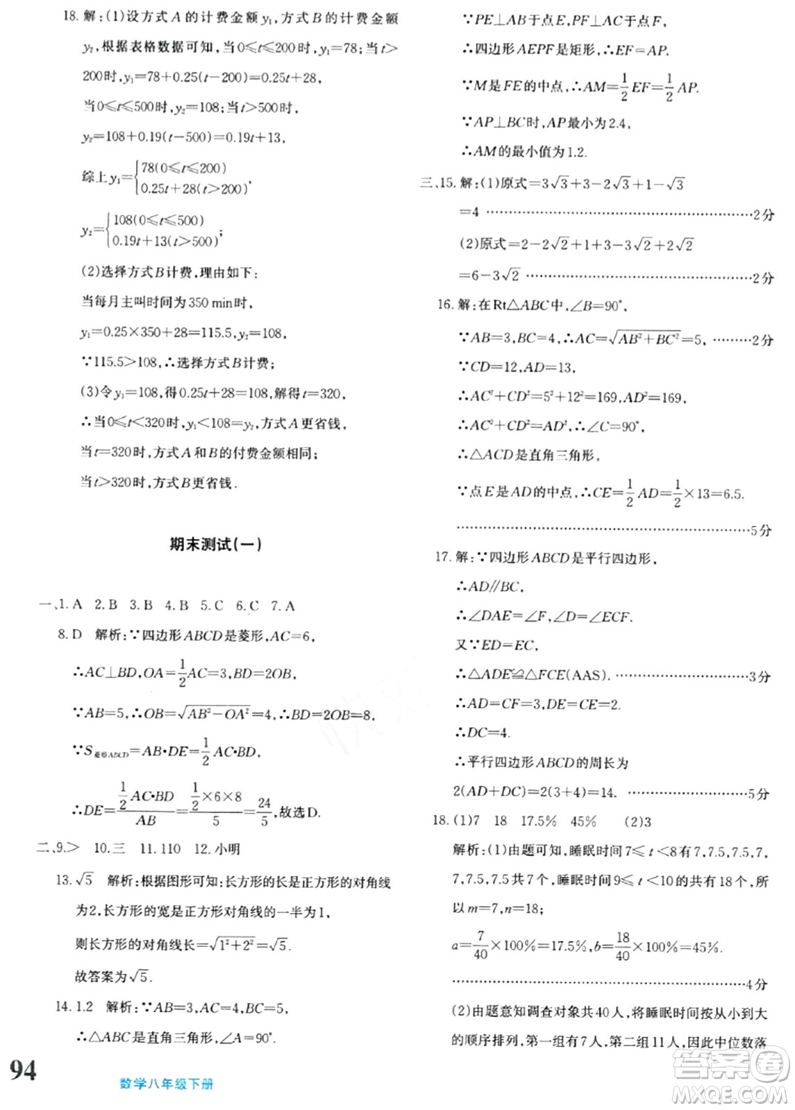 新疆青少年出版社2024年春優(yōu)學(xué)1+1評價與測試八年級數(shù)學(xué)下冊通用版答案