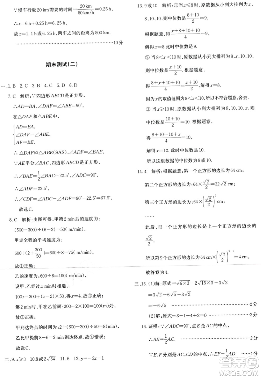 新疆青少年出版社2024年春優(yōu)學(xué)1+1評價與測試八年級數(shù)學(xué)下冊通用版答案