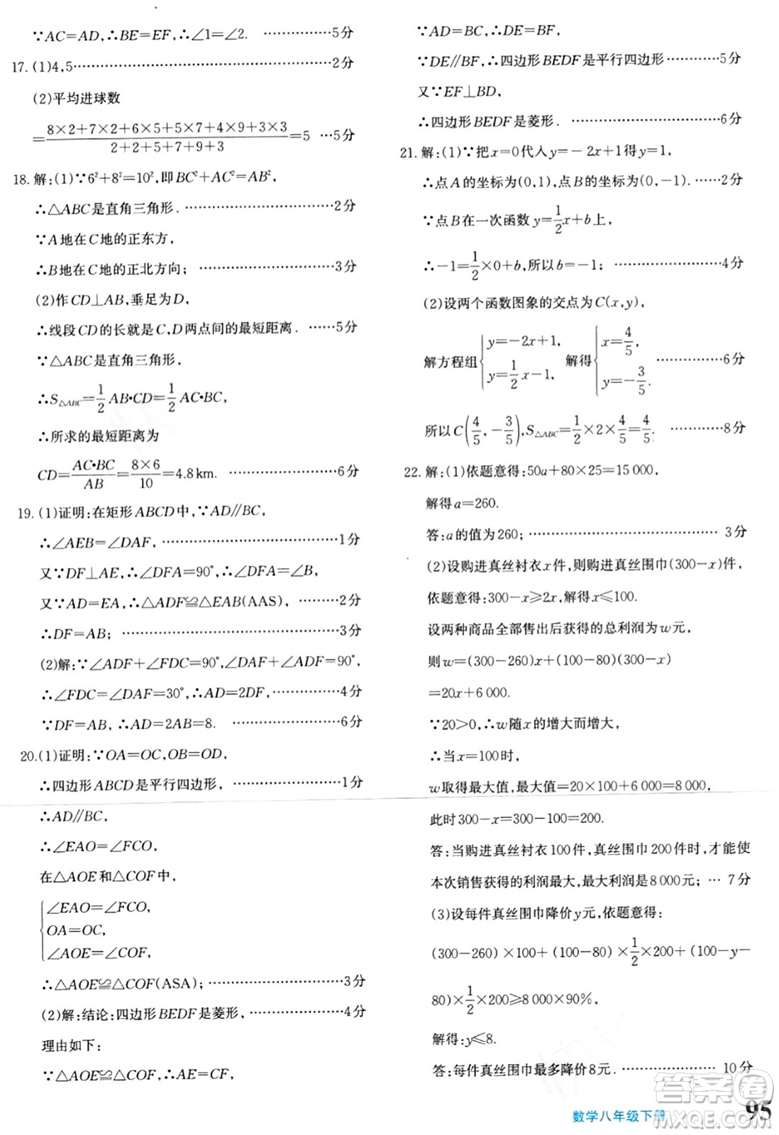 新疆青少年出版社2024年春優(yōu)學(xué)1+1評價與測試八年級數(shù)學(xué)下冊通用版答案